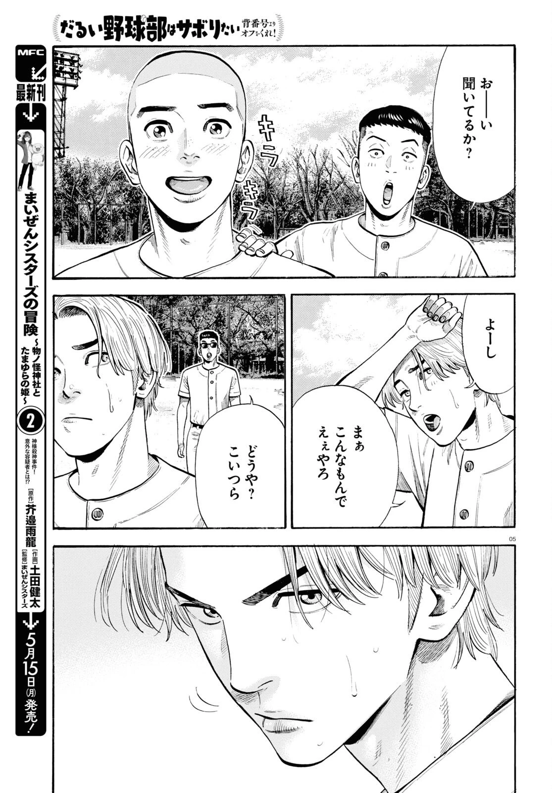 だるい野球部はサボりたい　背番号よりオフをくれ！ 第10話 - 5