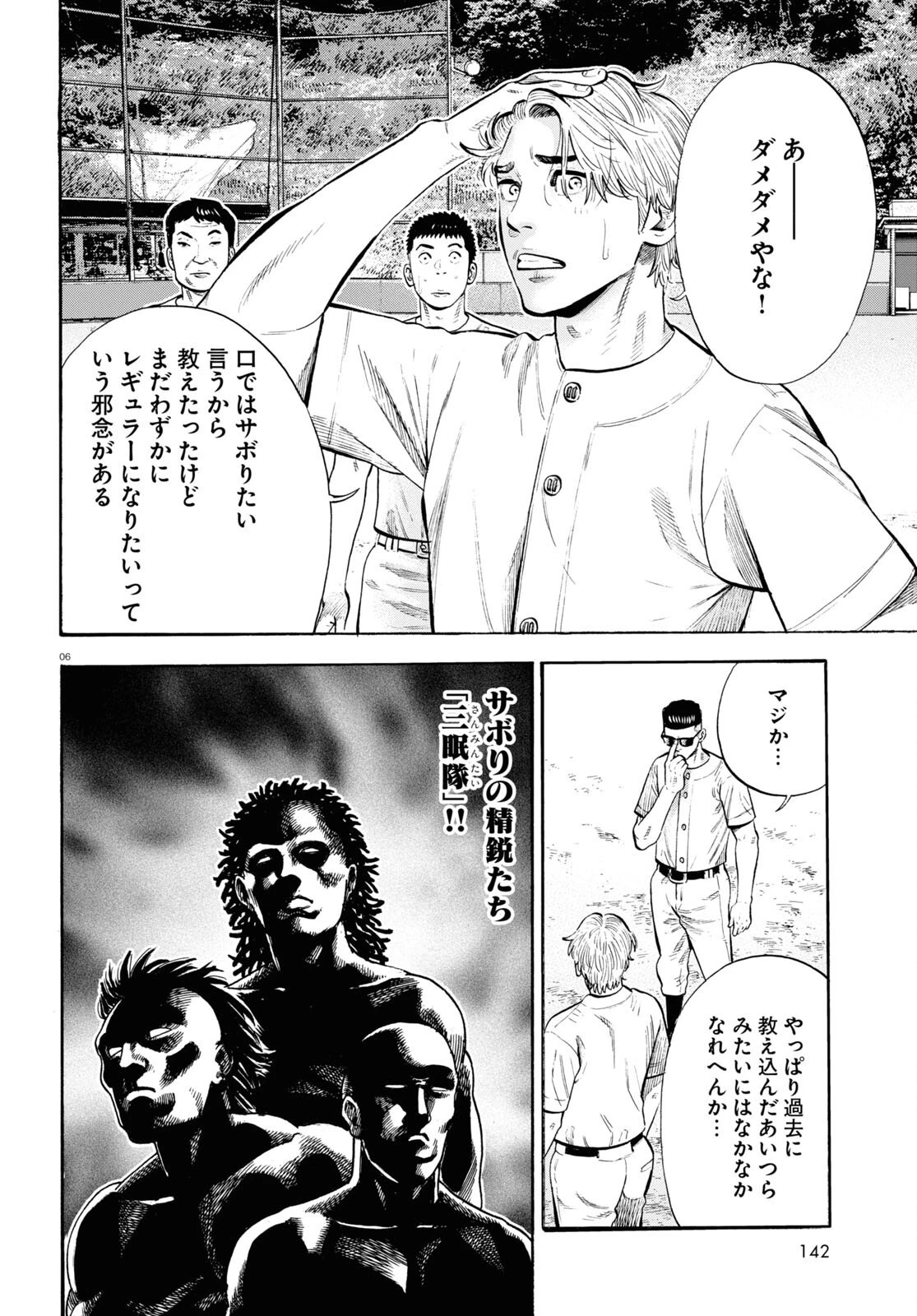 だるい野球部はサボりたい　背番号よりオフをくれ！ 第10話 - 6