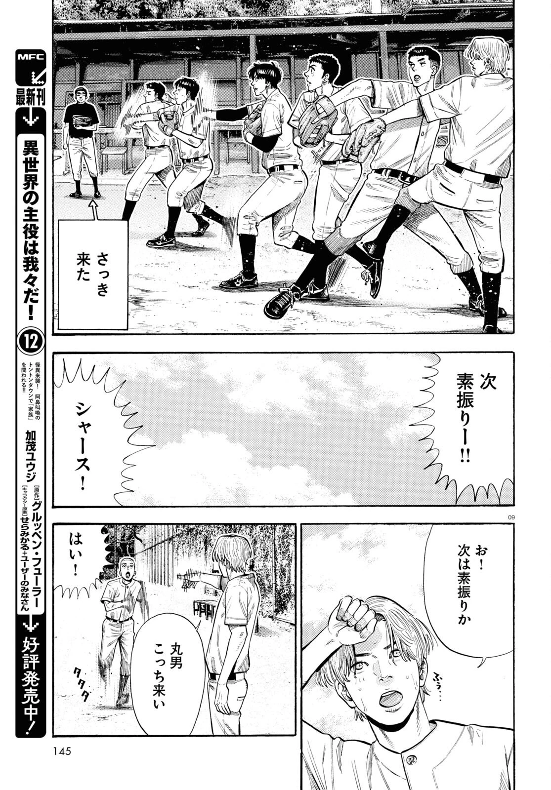 だるい野球部はサボりたい　背番号よりオフをくれ！ 第10話 - 9