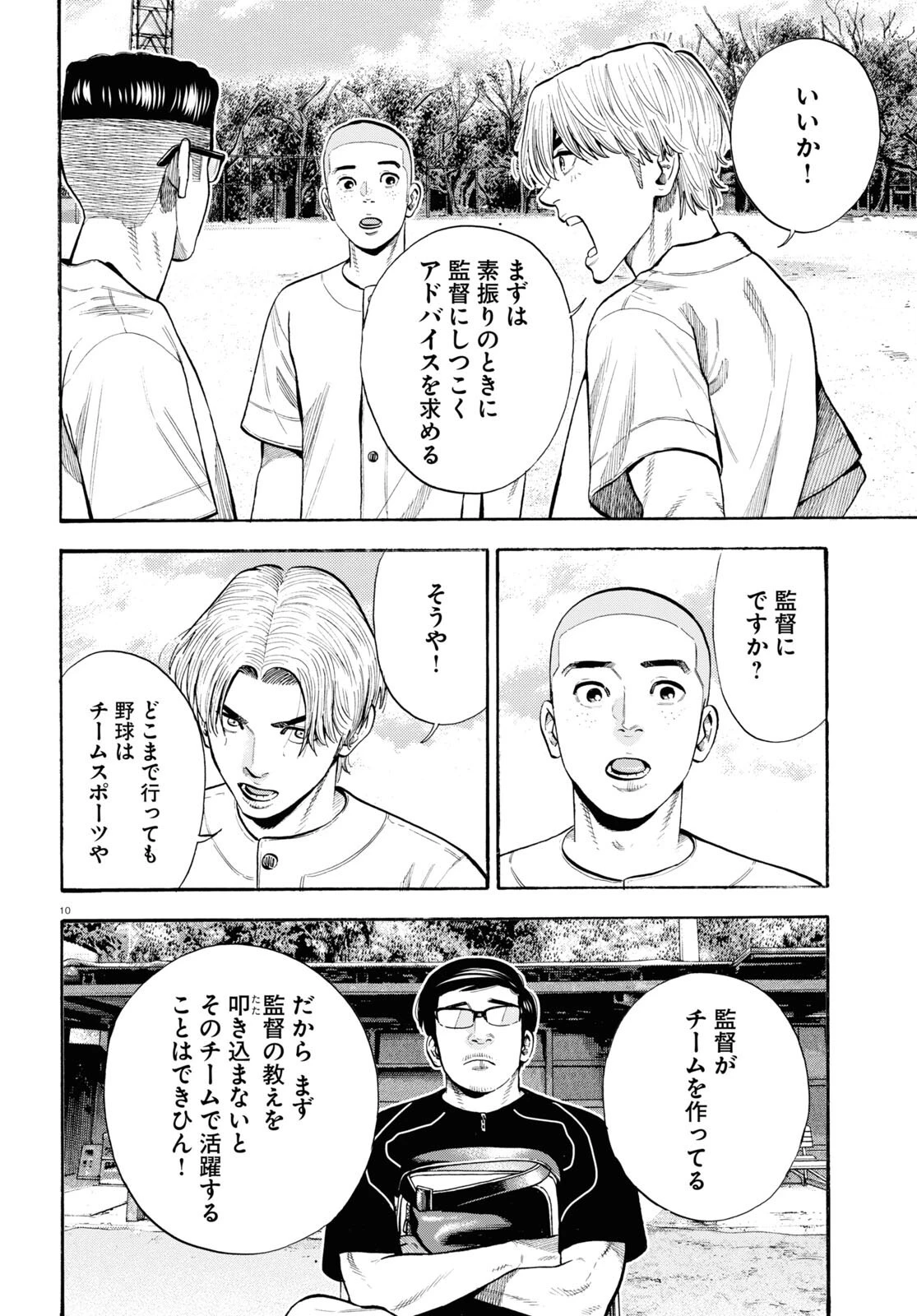 だるい野球部はサボりたい　背番号よりオフをくれ！ 第10話 - 10