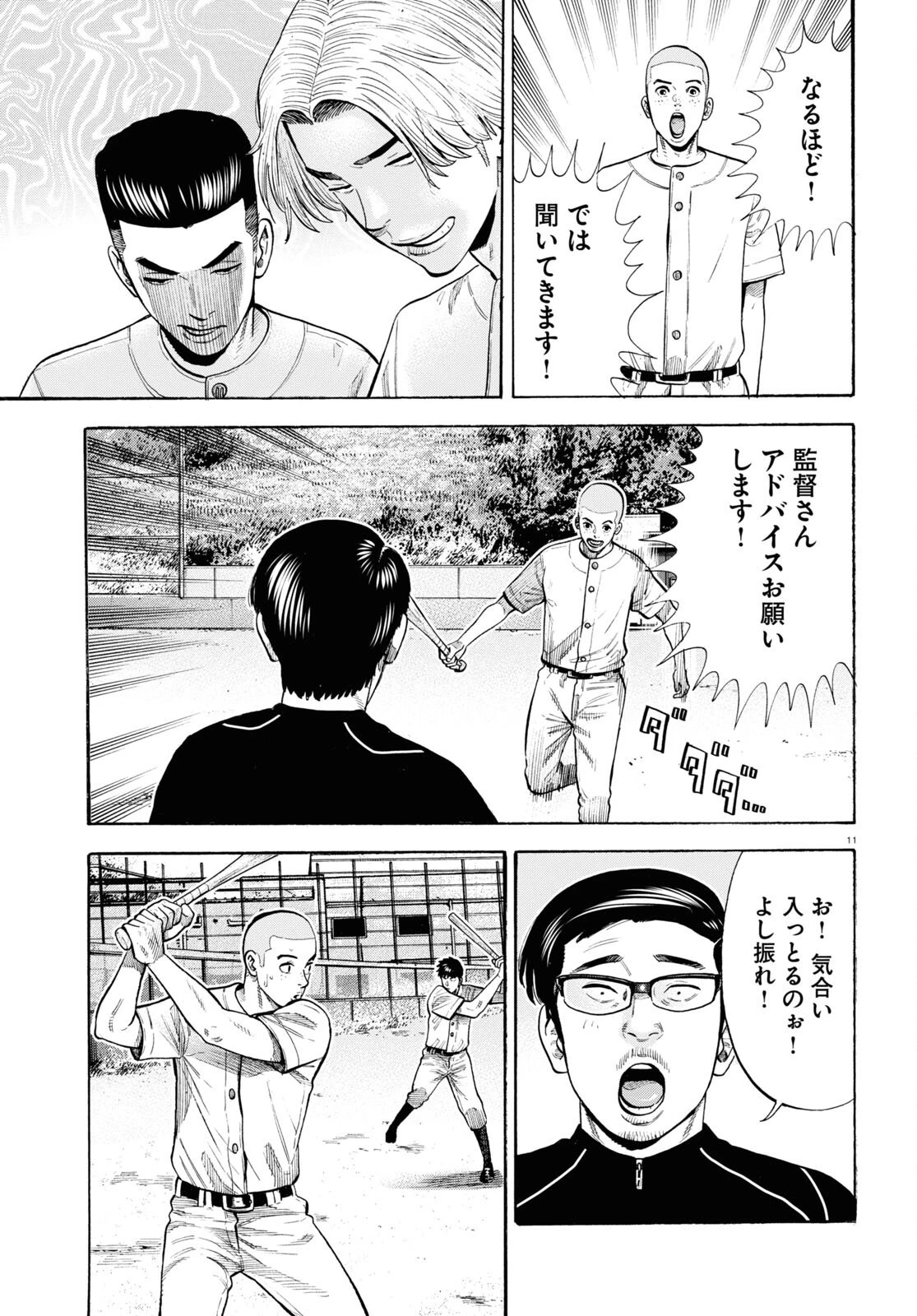 だるい野球部はサボりたい　背番号よりオフをくれ！ 第10話 - 11