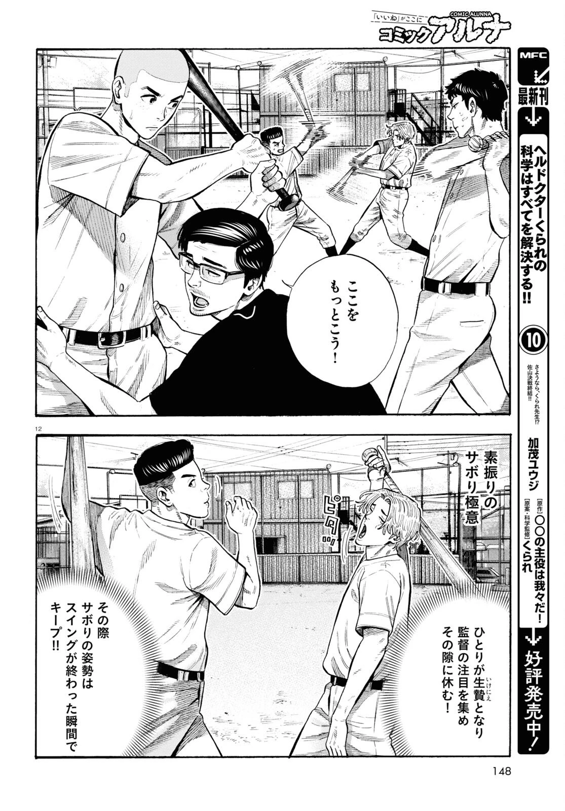 だるい野球部はサボりたい　背番号よりオフをくれ！ 第10話 - 12