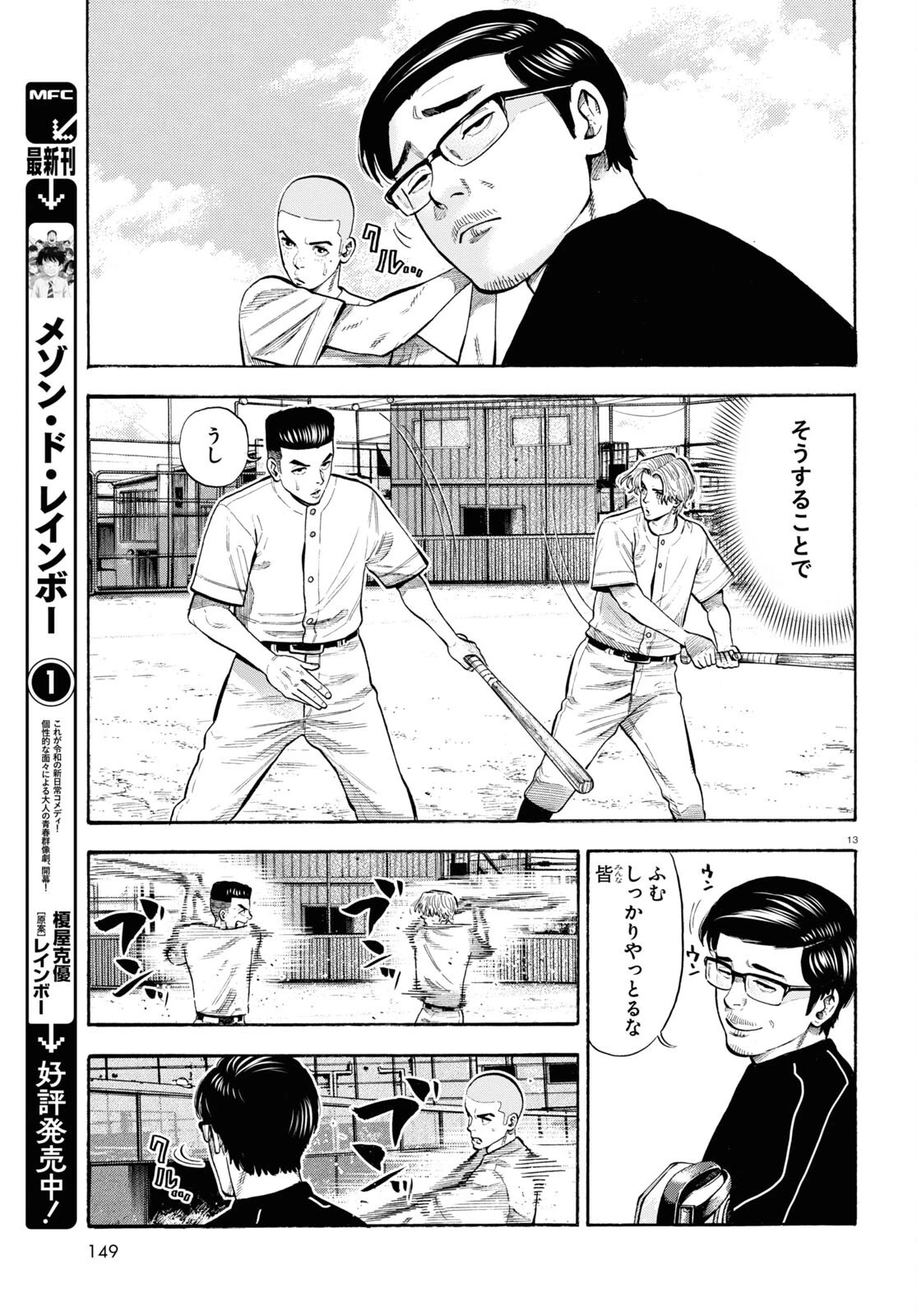 だるい野球部はサボりたい　背番号よりオフをくれ！ 第10話 - 13