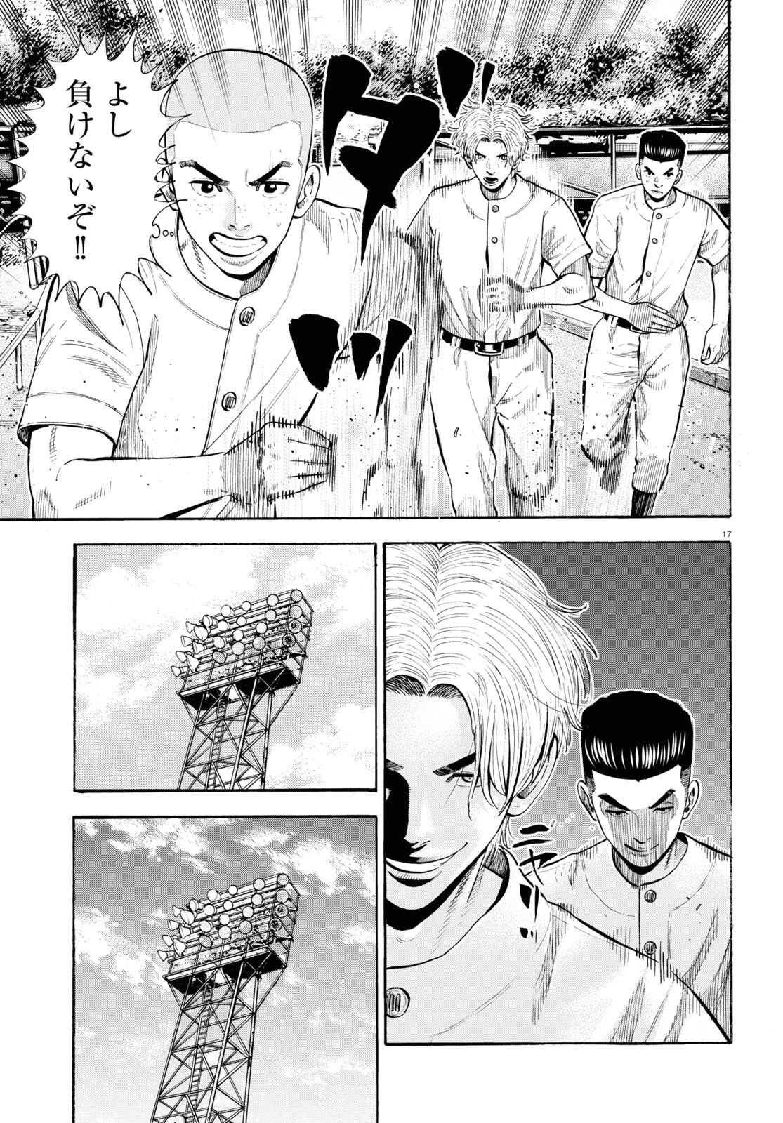 だるい野球部はサボりたい　背番号よりオフをくれ！ 第10話 - 17