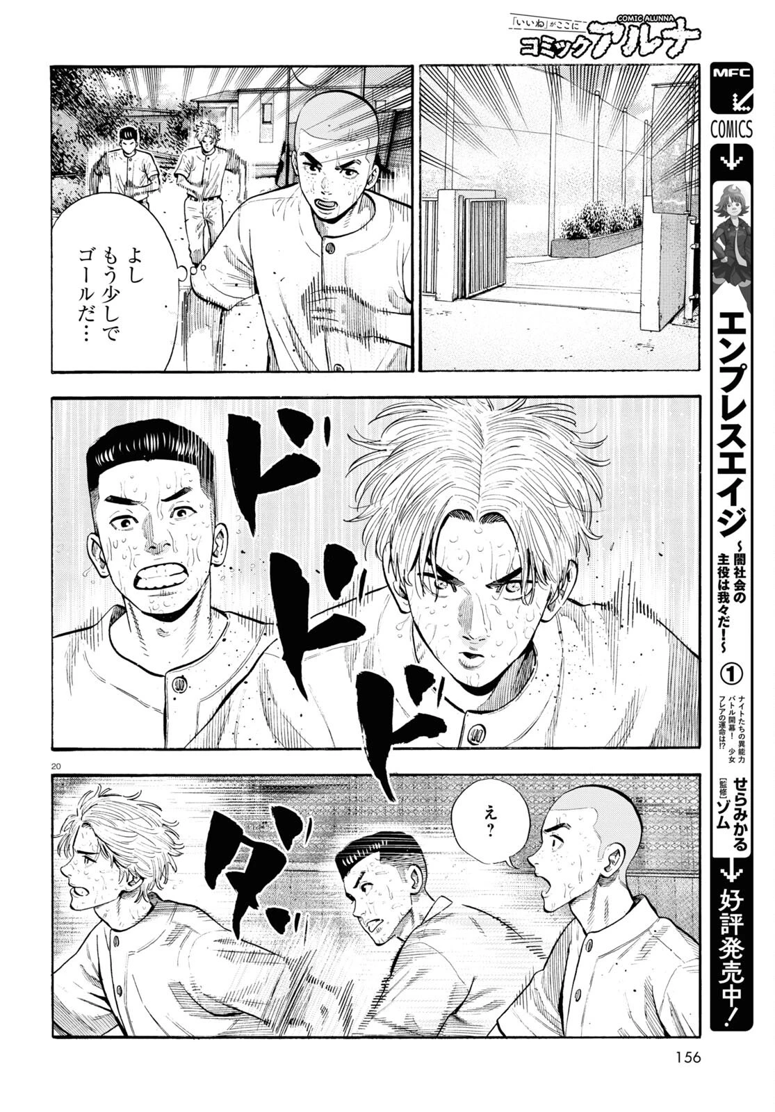 だるい野球部はサボりたい　背番号よりオフをくれ！ 第10話 - 20