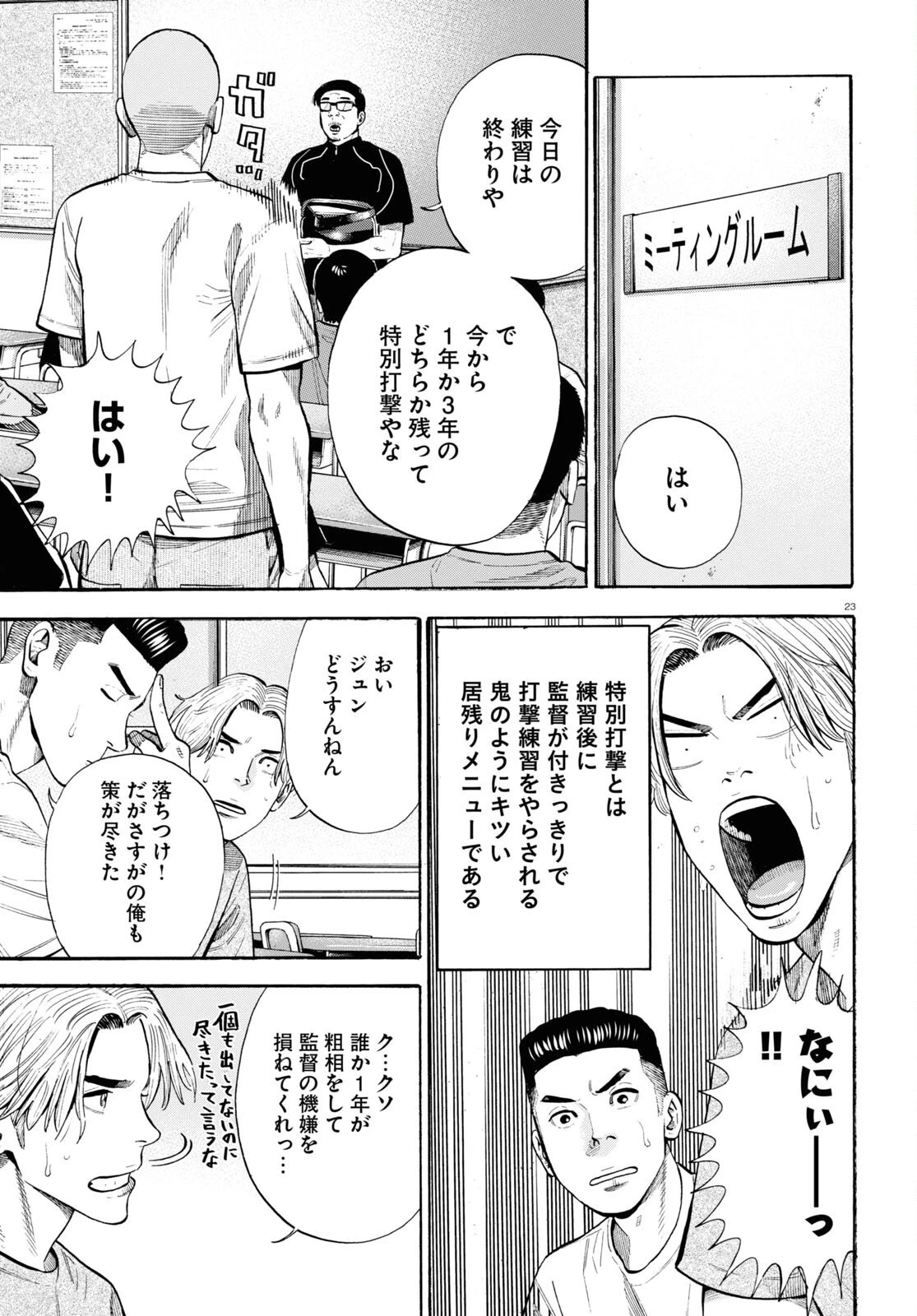 だるい野球部はサボりたい　背番号よりオフをくれ！ 第10話 - 23