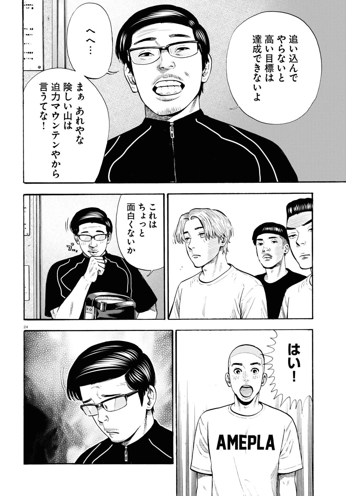 だるい野球部はサボりたい　背番号よりオフをくれ！ 第10話 - 24