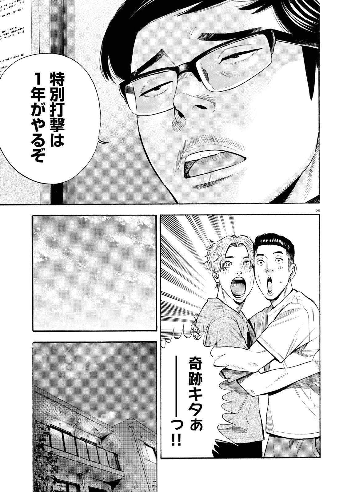 だるい野球部はサボりたい　背番号よりオフをくれ！ 第10話 - 25