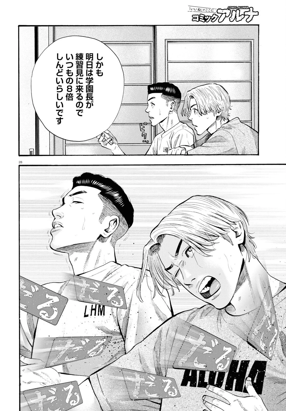 だるい野球部はサボりたい　背番号よりオフをくれ！ 第10話 - 28