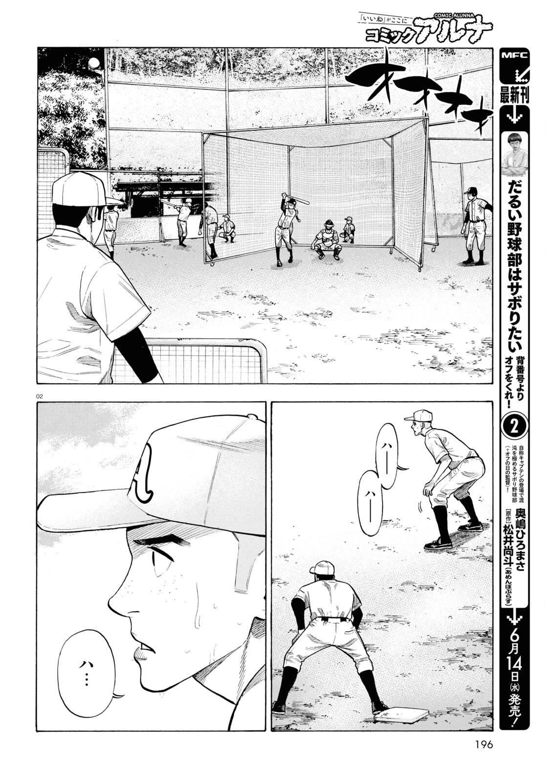 だるい野球部はサボりたい　背番号よりオフをくれ！ 第11話 - 2