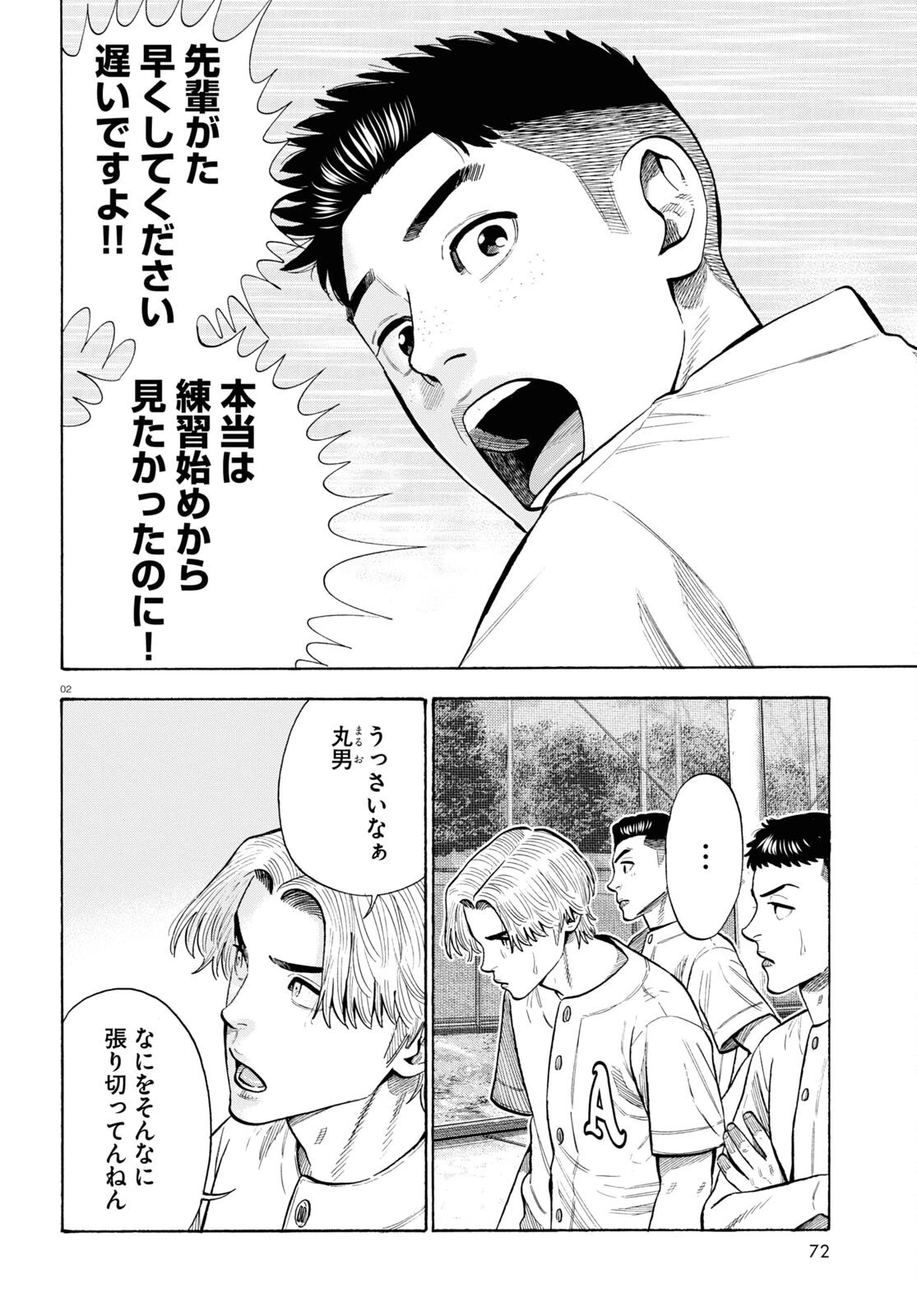 だるい野球部はサボりたい　背番号よりオフをくれ！ 第16話 - 2
