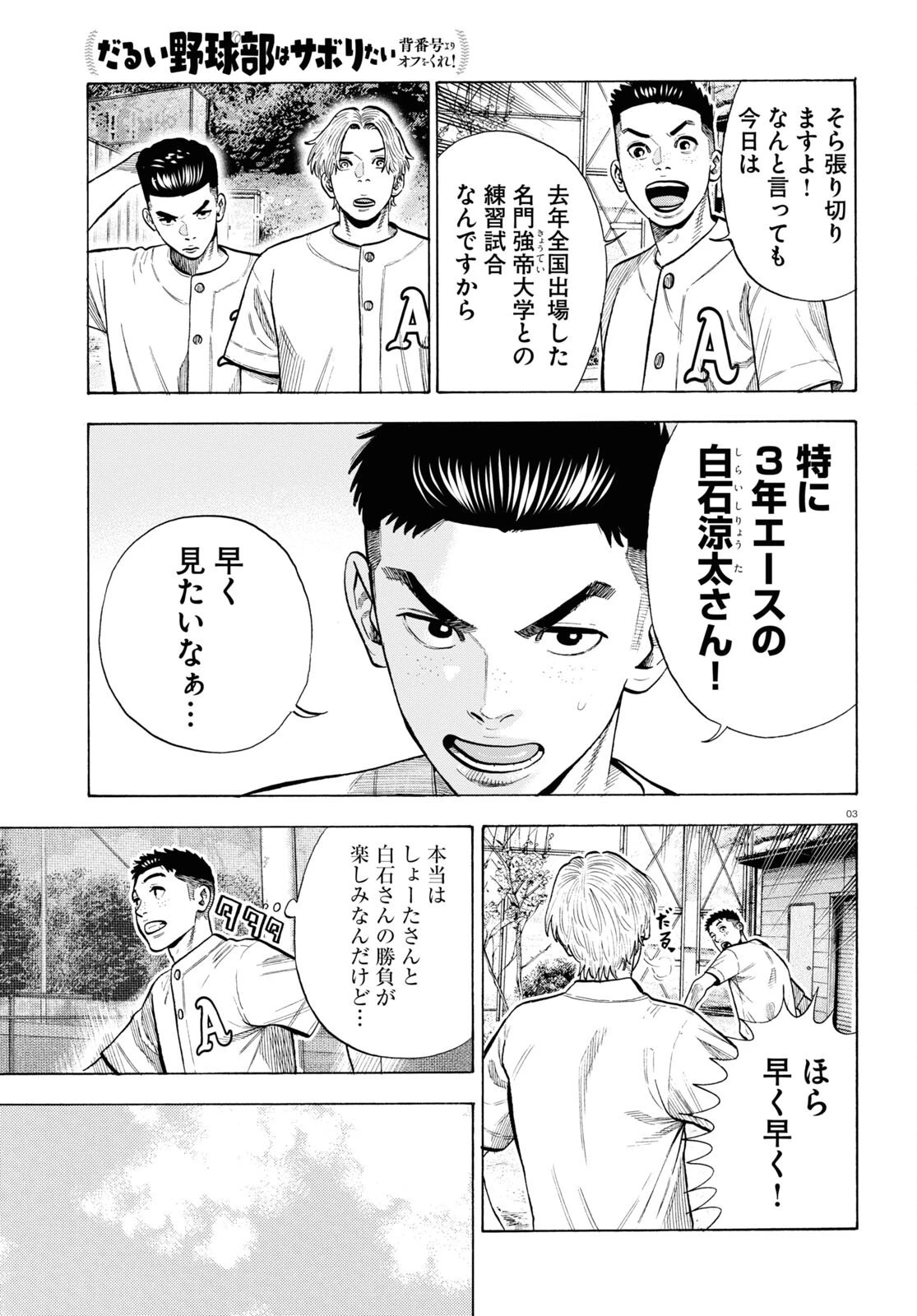 だるい野球部はサボりたい　背番号よりオフをくれ！ 第16話 - 3