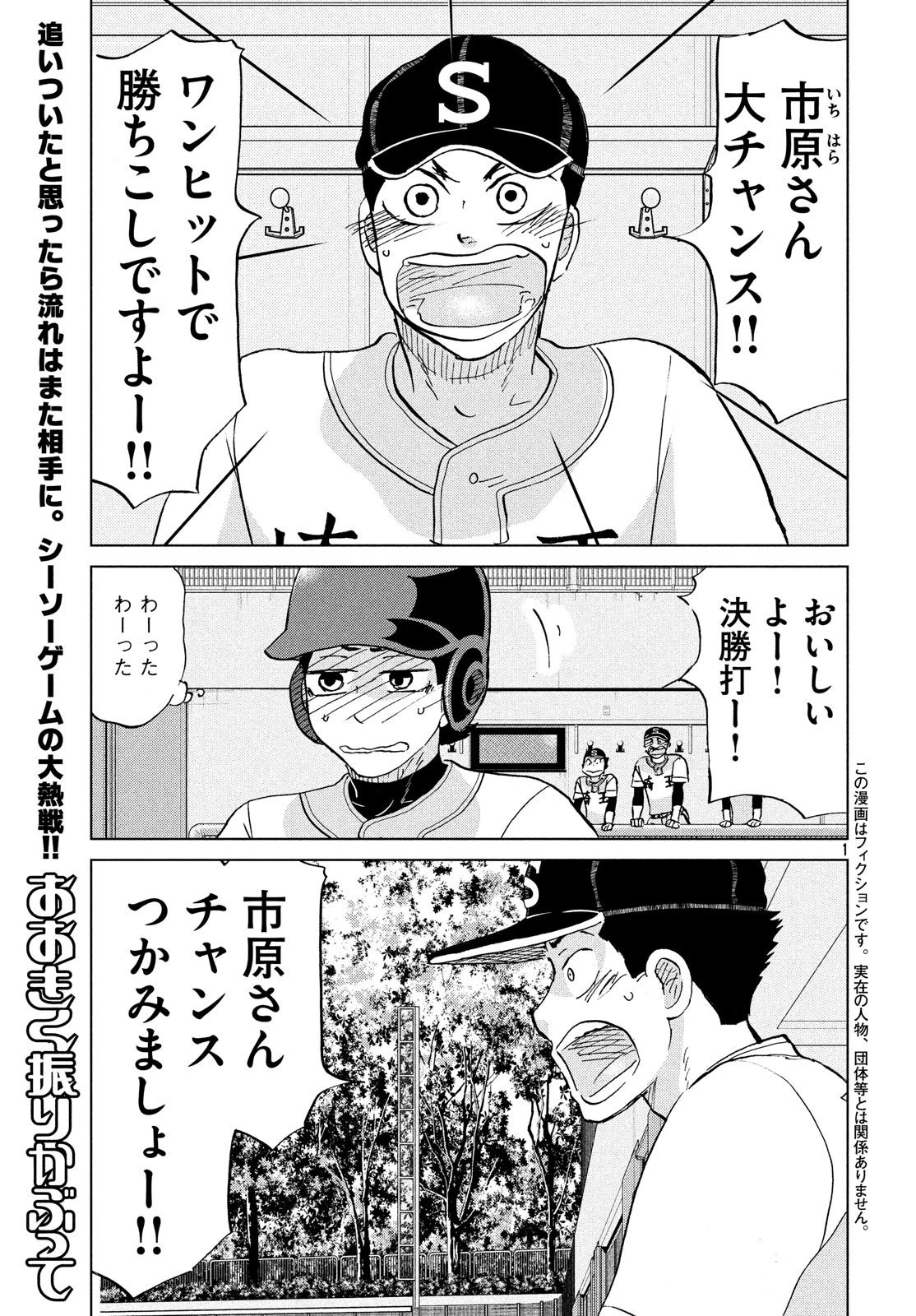 おおきく振りかぶって 第147話 - 1
