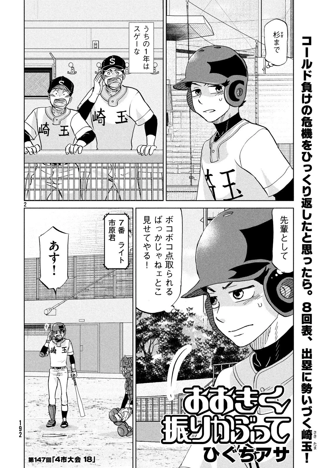 おおきく振りかぶって 第147話 - 2