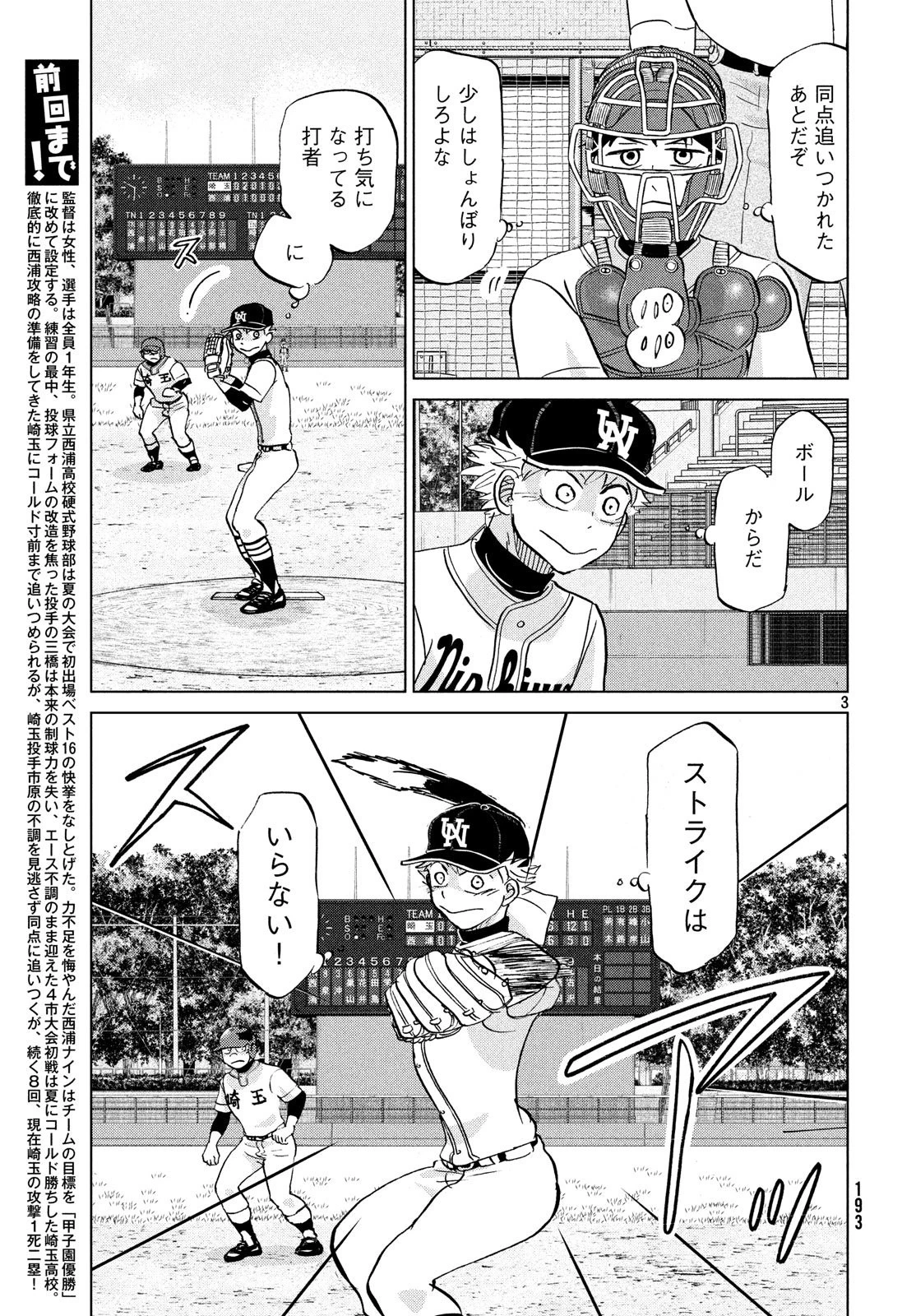 おおきく振りかぶって 第147話 - 3