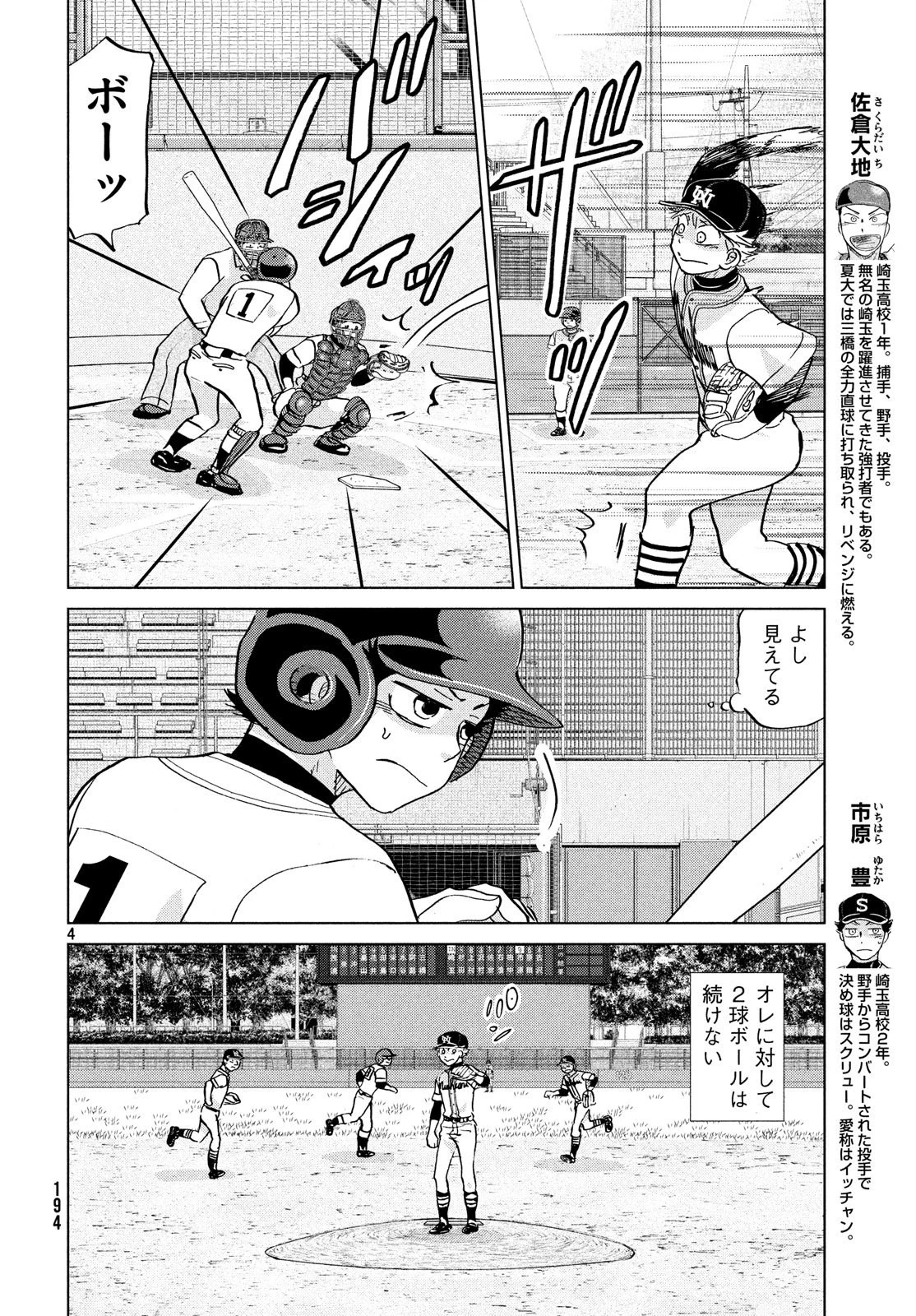 おおきく振りかぶって 第147話 - 4