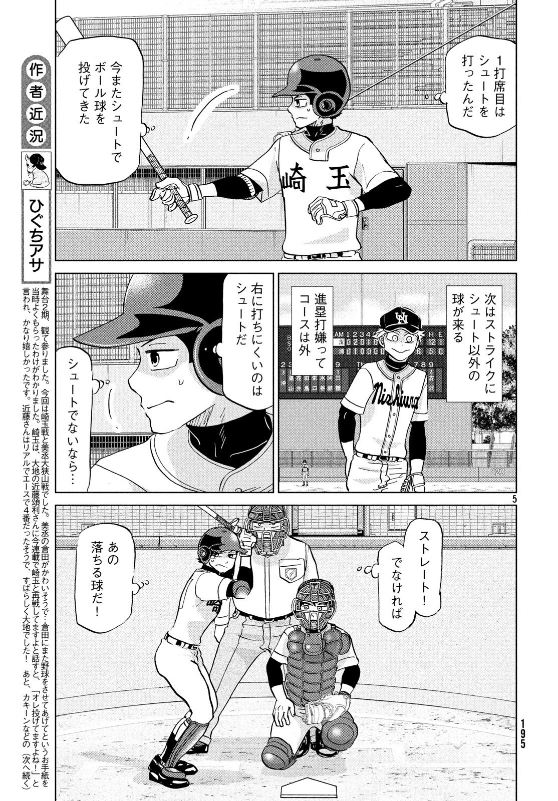 おおきく振りかぶって 第147話 - 5
