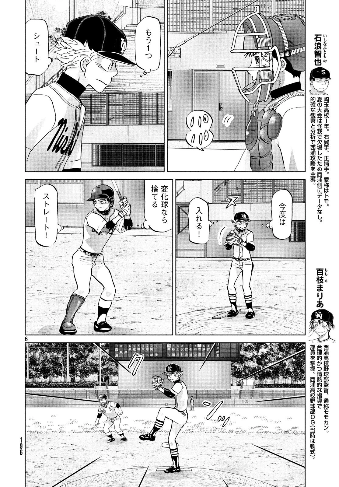 おおきく振りかぶって 第147話 - 6