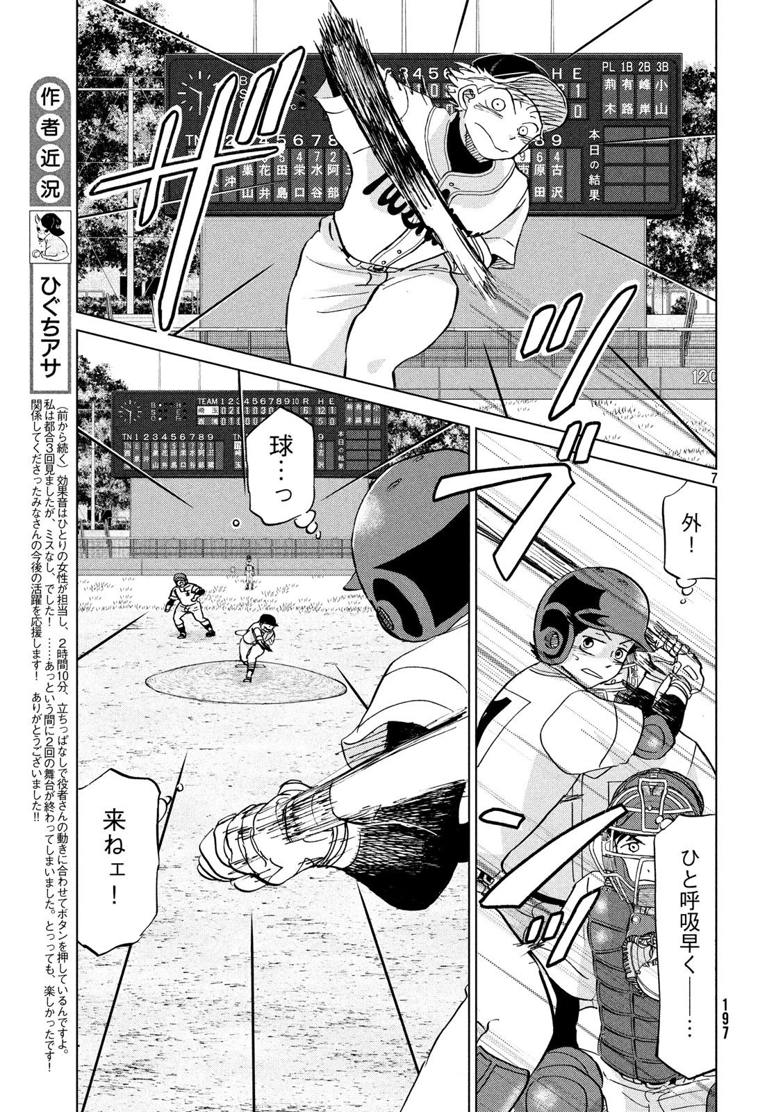 おおきく振りかぶって 第147話 - 7