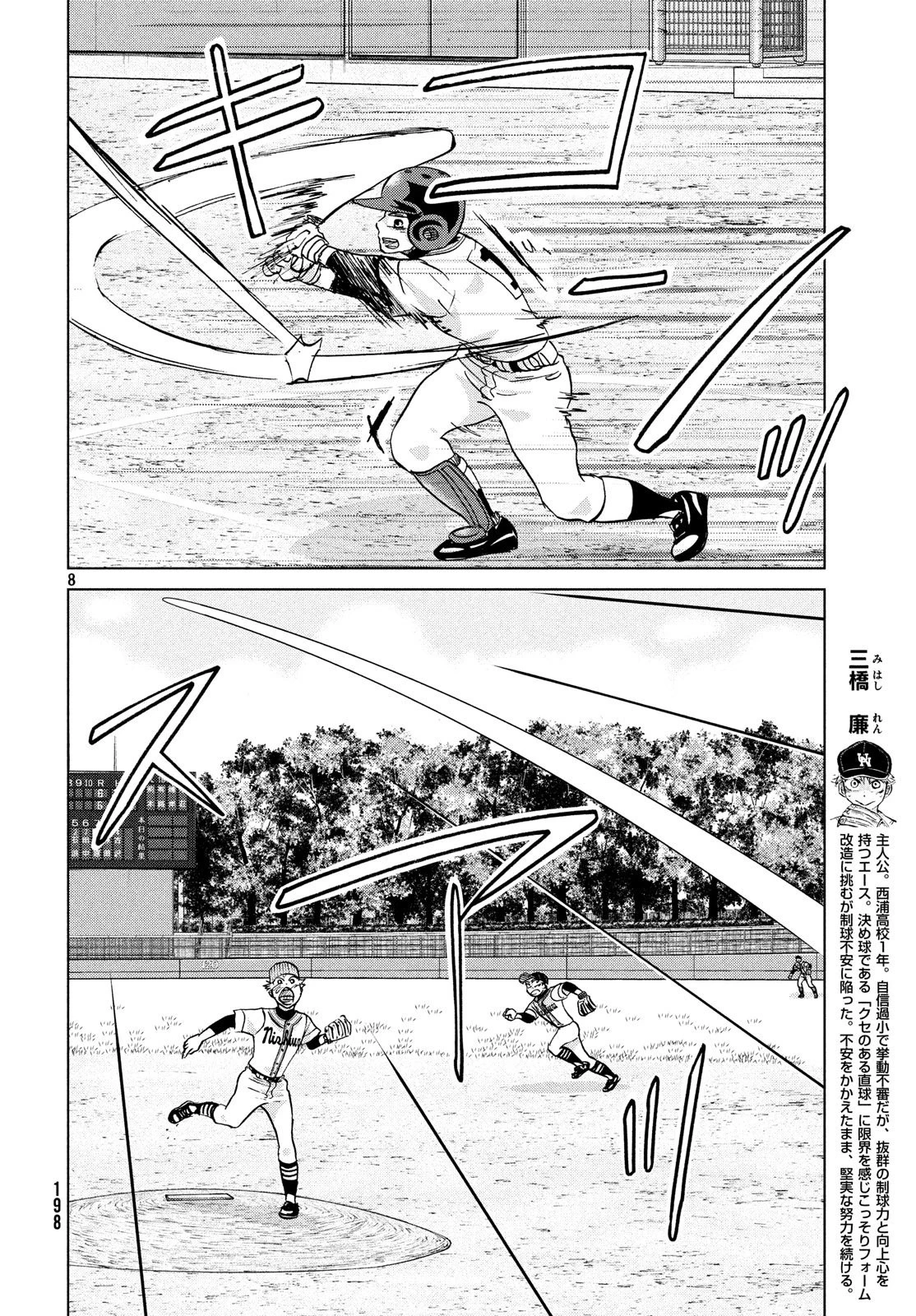 おおきく振りかぶって 第147話 - 8