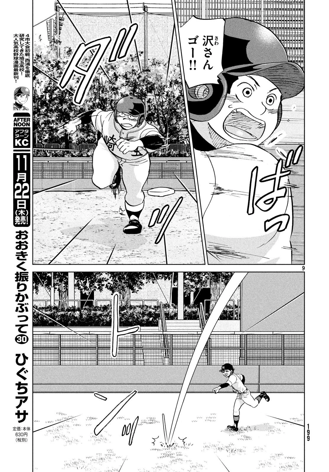 おおきく振りかぶって 第147話 - 9