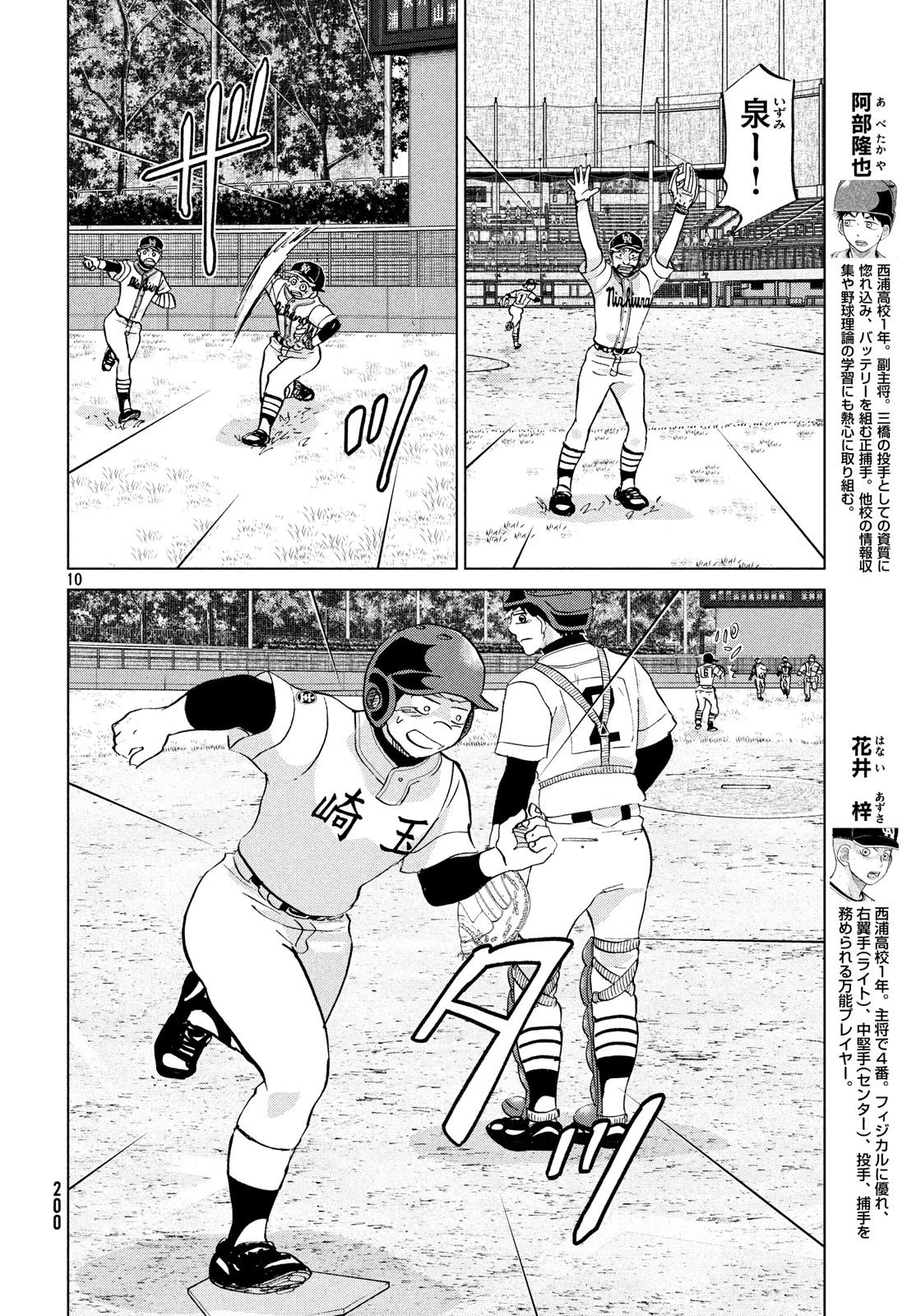 おおきく振りかぶって 第147話 - 10