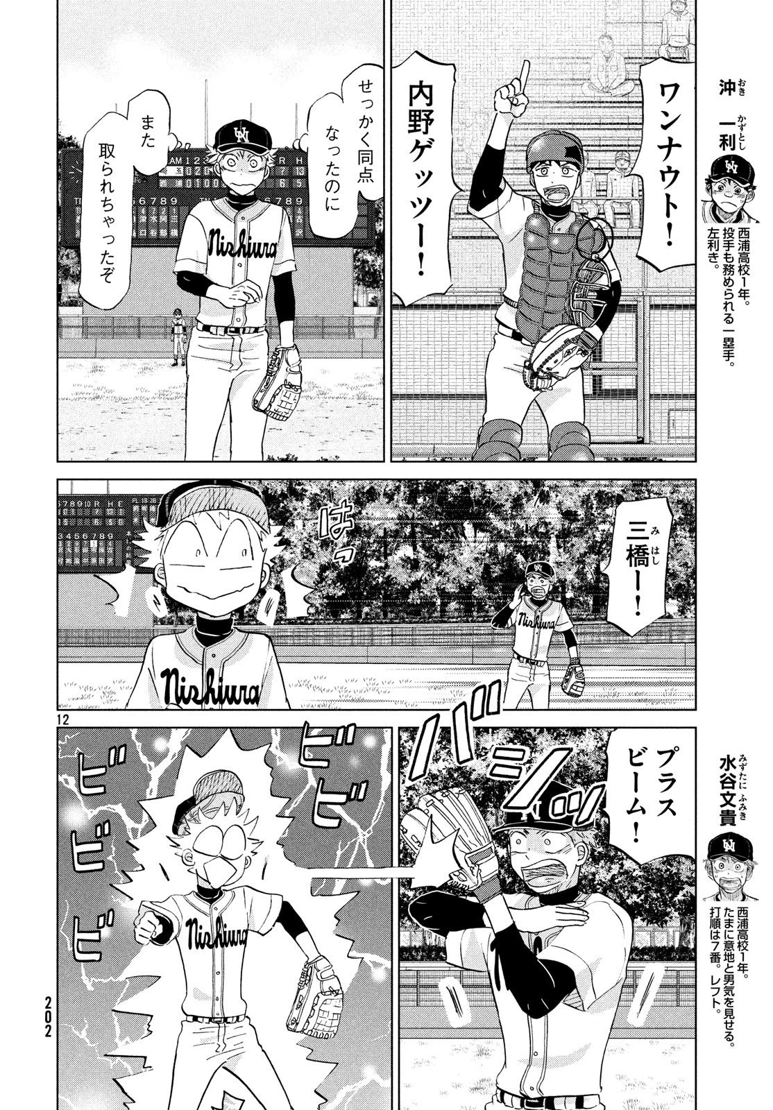 おおきく振りかぶって 第147話 - 12