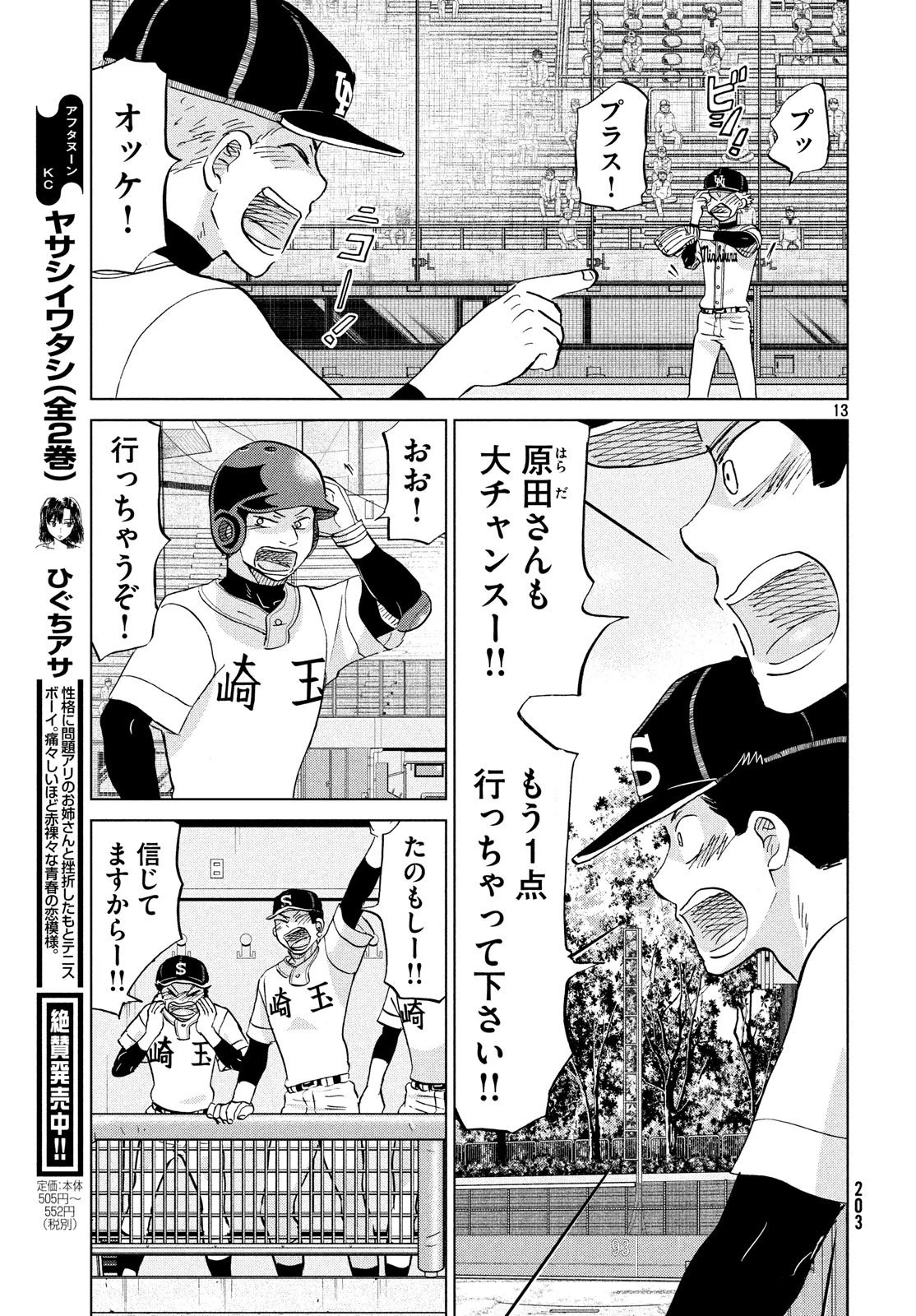 おおきく振りかぶって 第147話 - 13