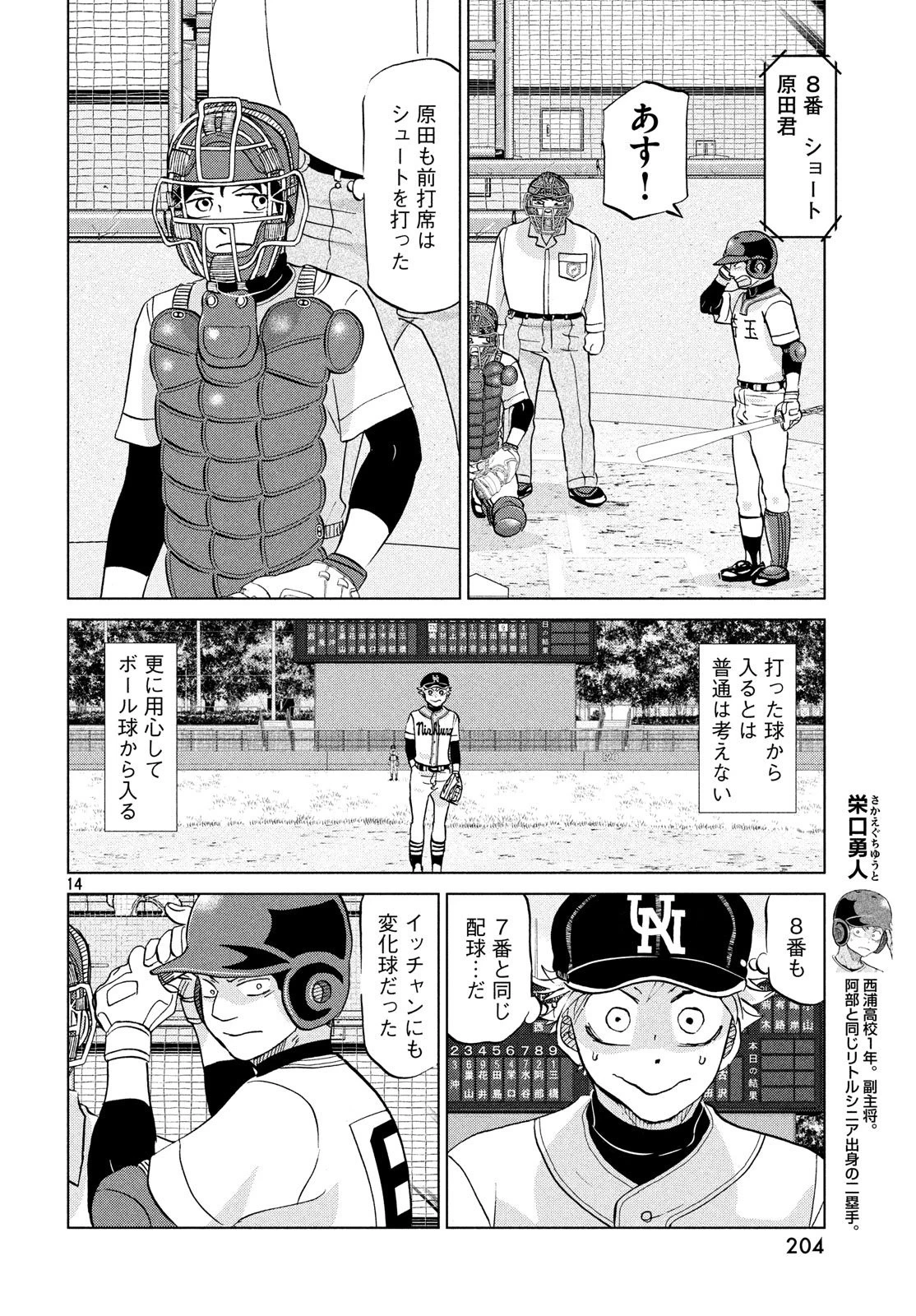 おおきく振りかぶって 第147話 - 14