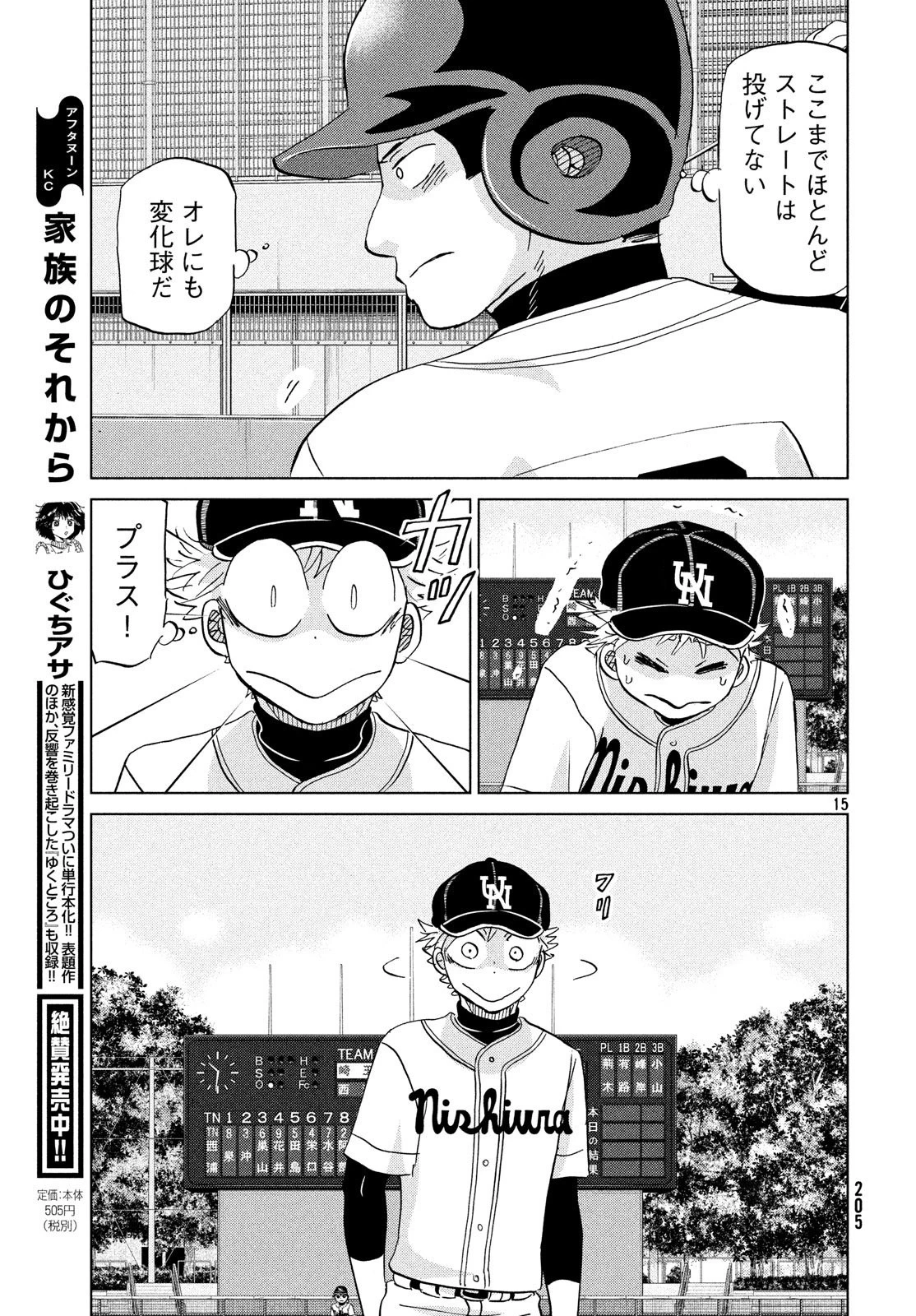 おおきく振りかぶって 第147話 - 15