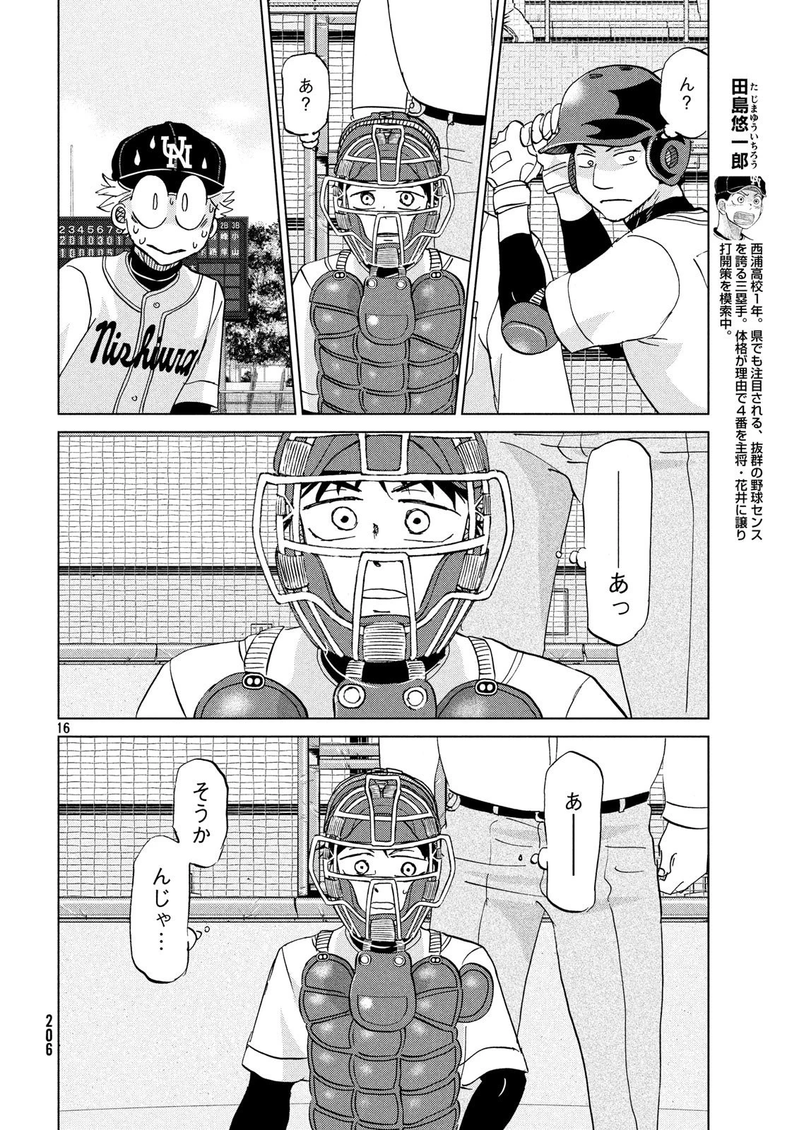 おおきく振りかぶって 第147話 - 16