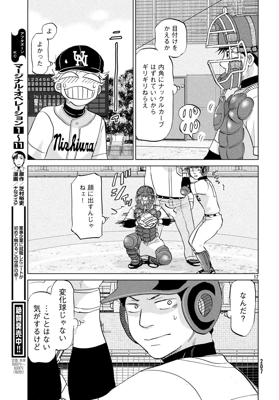 おおきく振りかぶって 第147話 - 17
