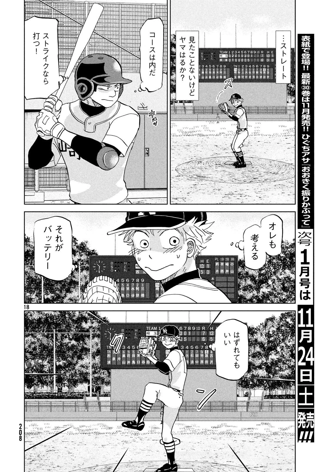 おおきく振りかぶって 第147話 - 18