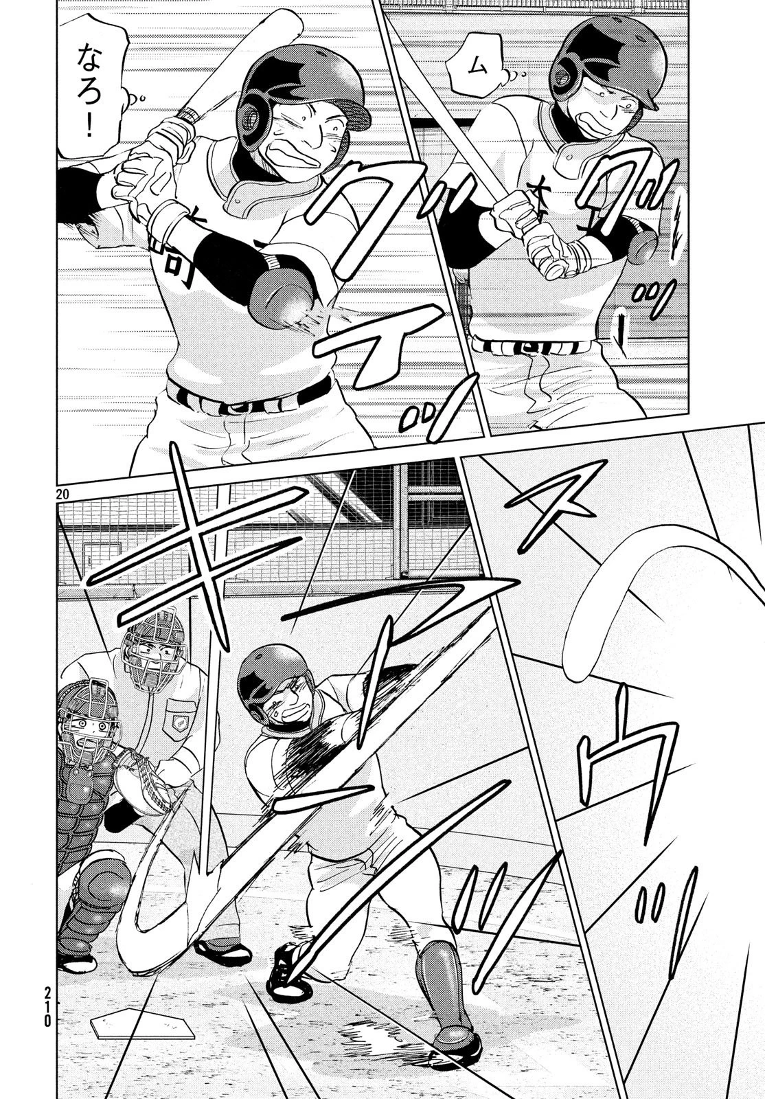 おおきく振りかぶって 第147話 - 20