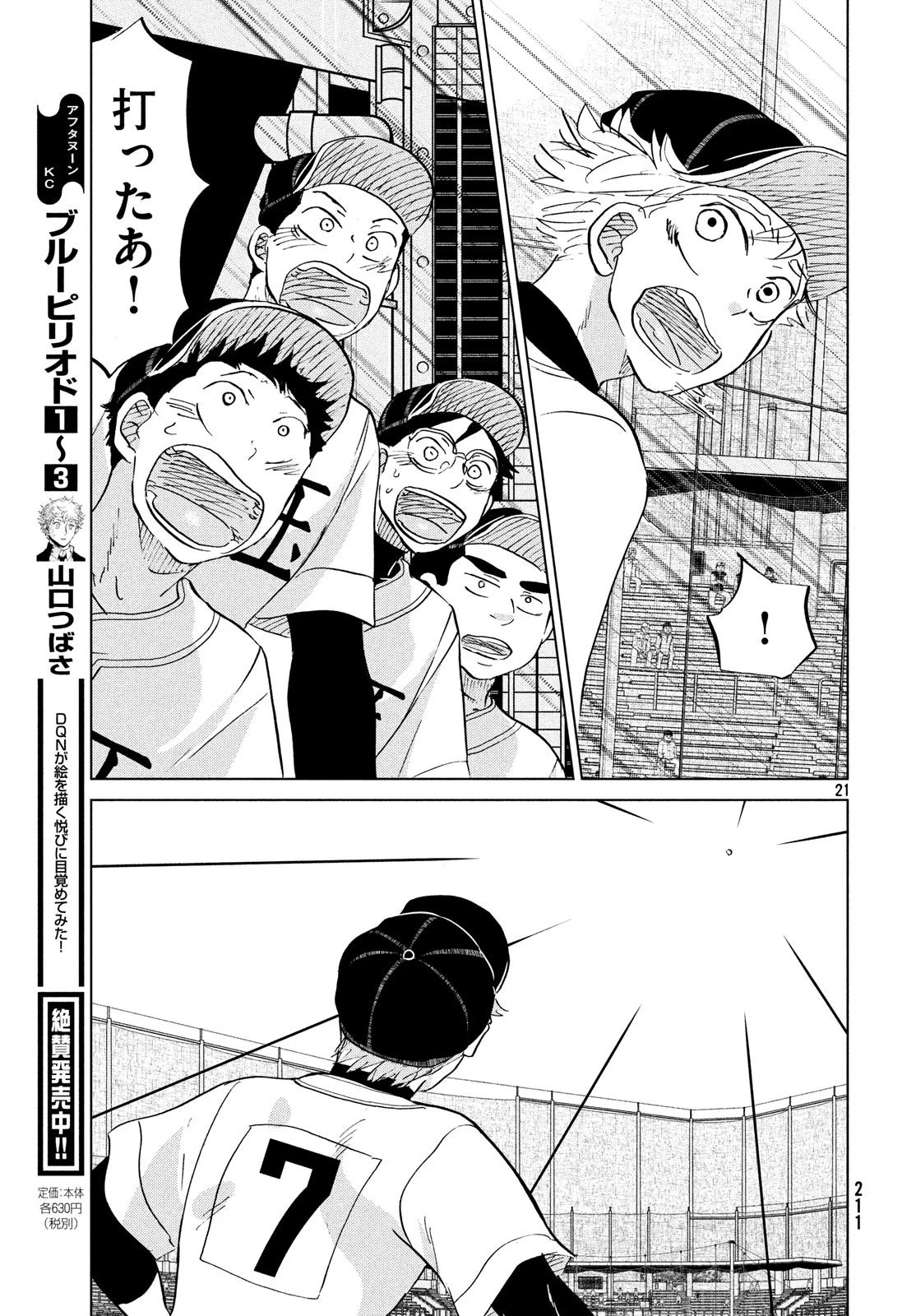 おおきく振りかぶって 第147話 - 21