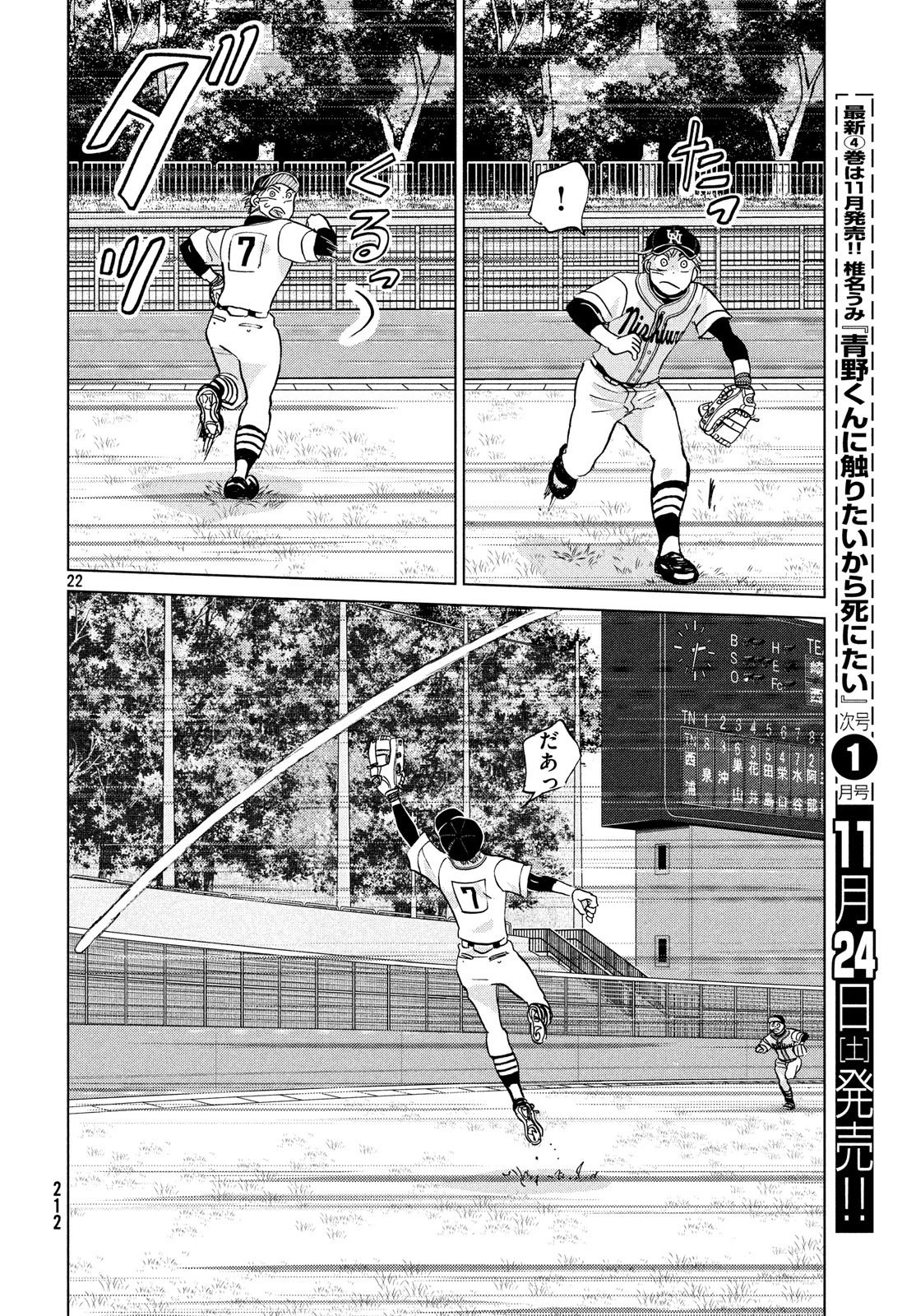 おおきく振りかぶって 第147話 - 22