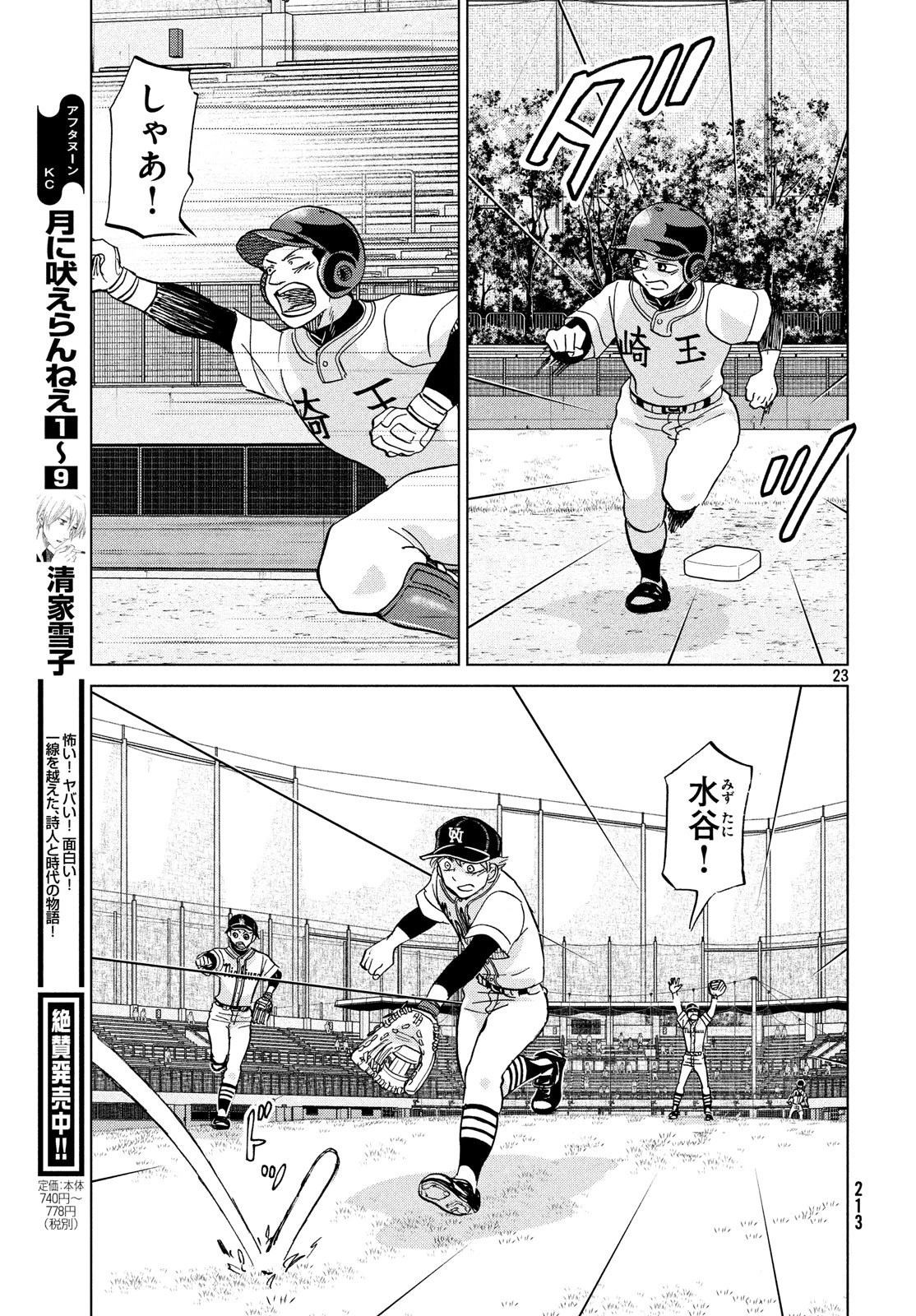 おおきく振りかぶって 第147話 - 23