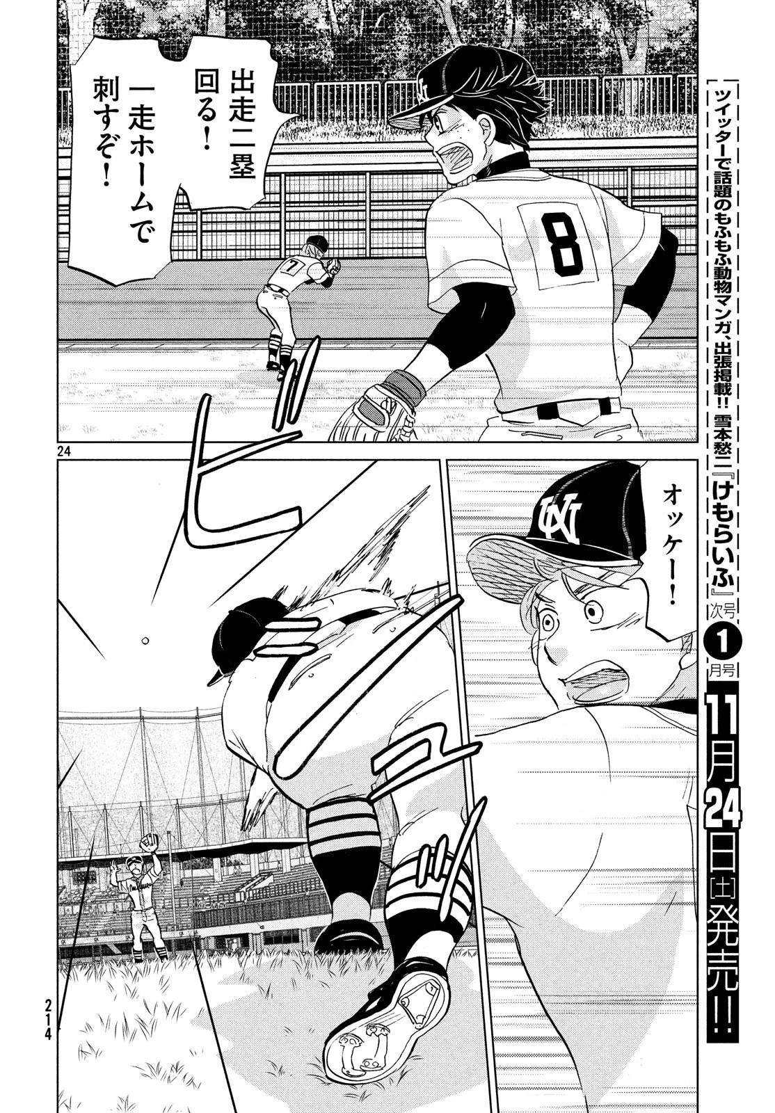 おおきく振りかぶって 第147話 - 24