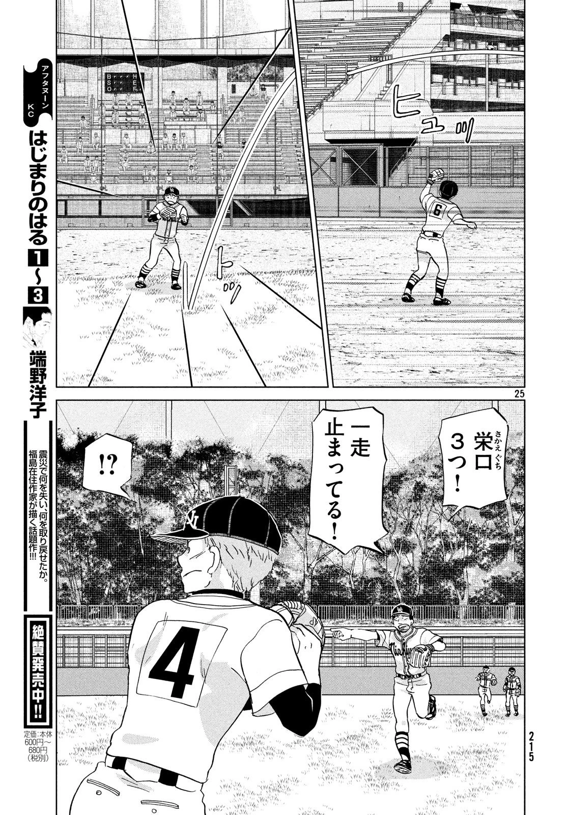 おおきく振りかぶって 第147話 - 25