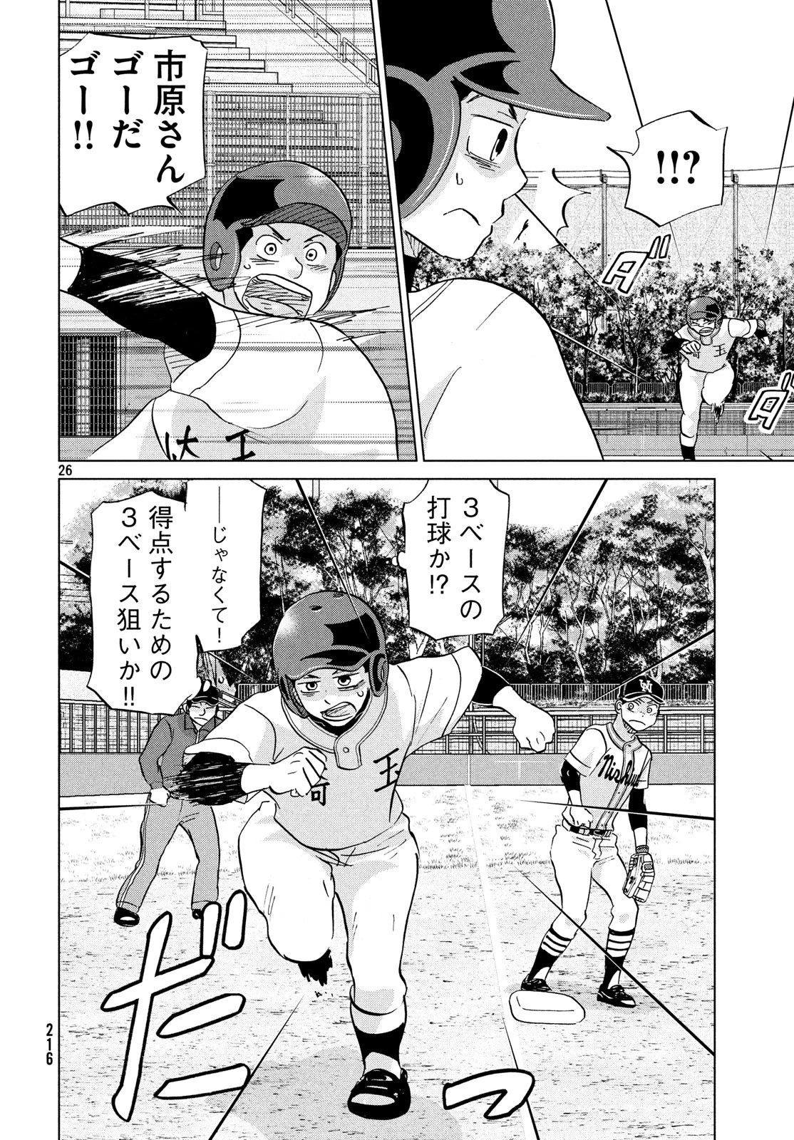 おおきく振りかぶって 第147話 - 26