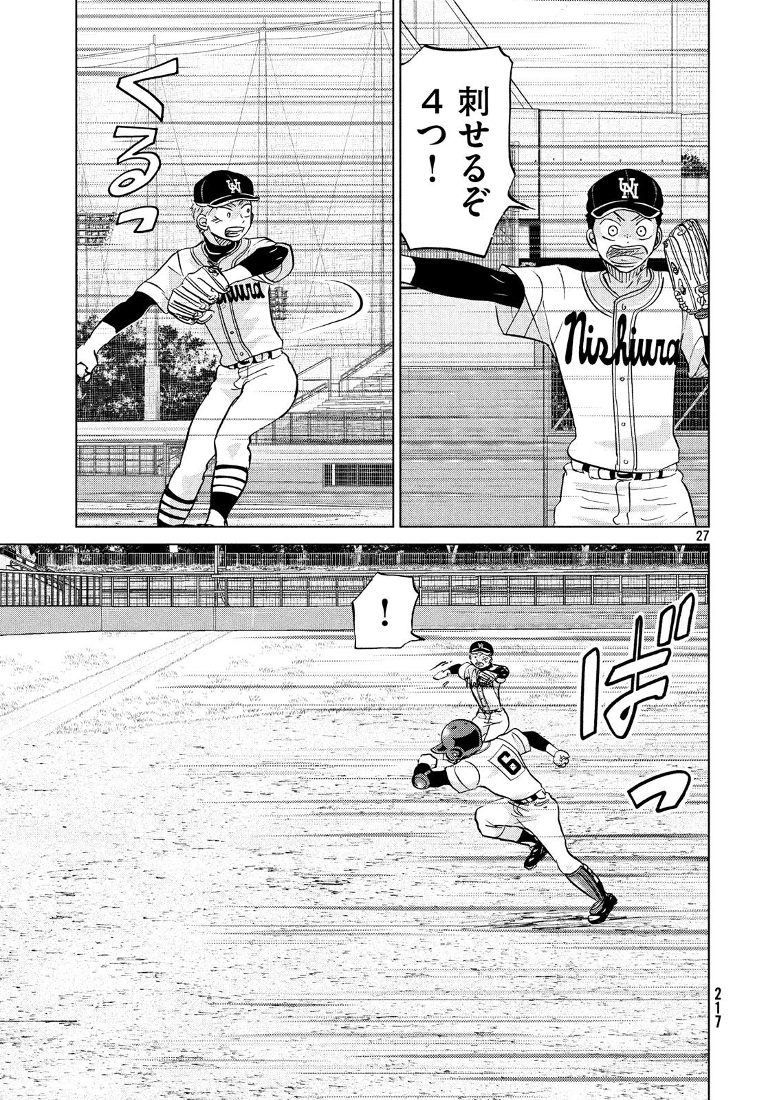 おおきく振りかぶって 第147話 - 27