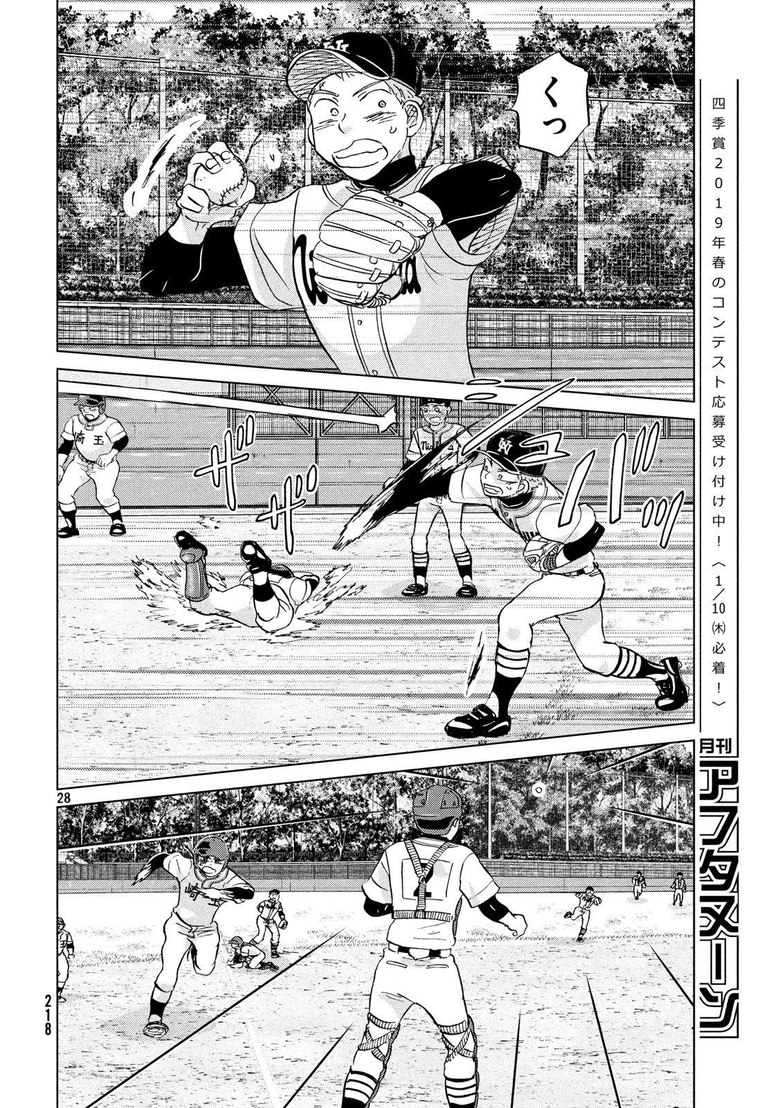 おおきく振りかぶって 第147話 - 28