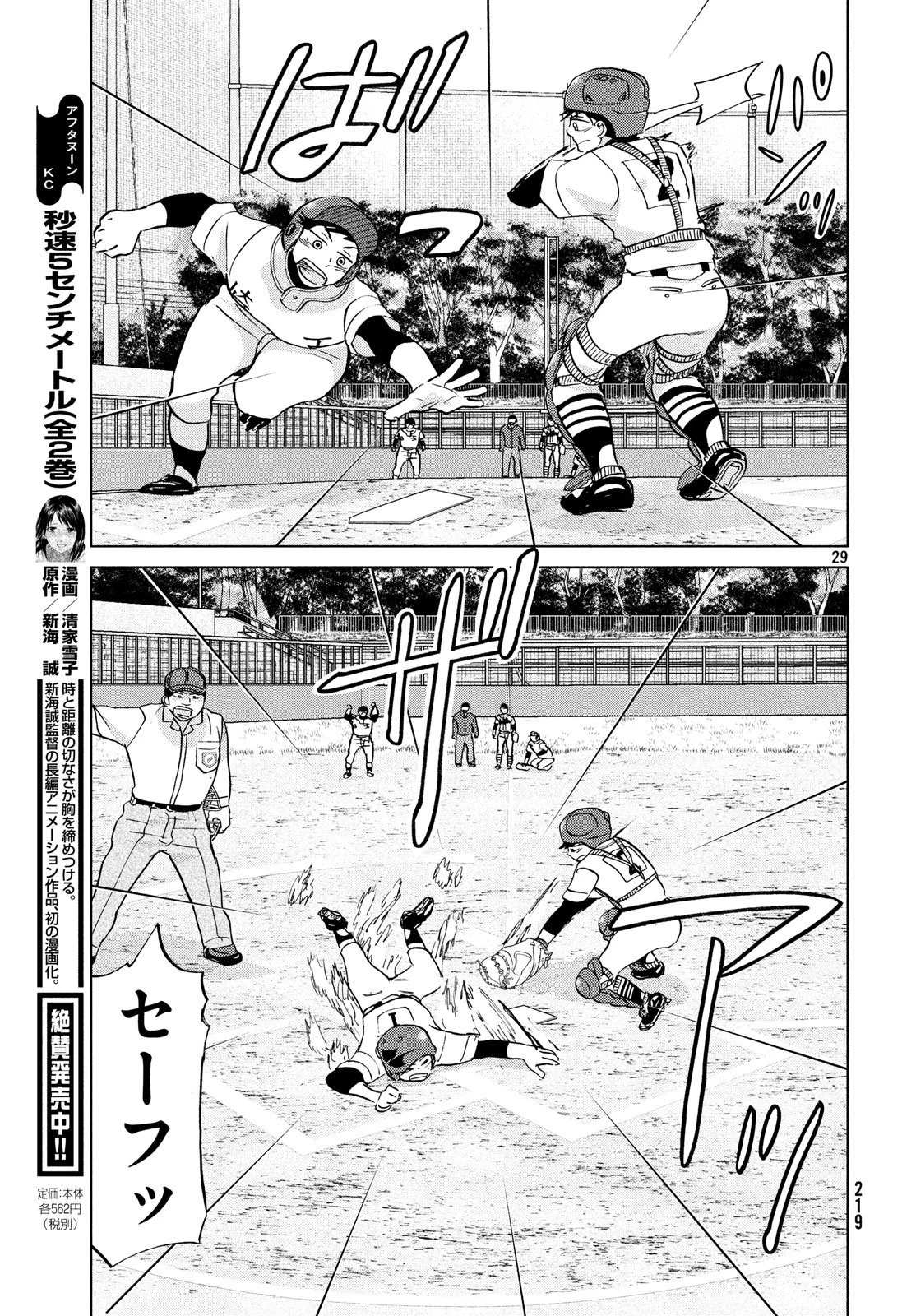 おおきく振りかぶって 第147話 - 29