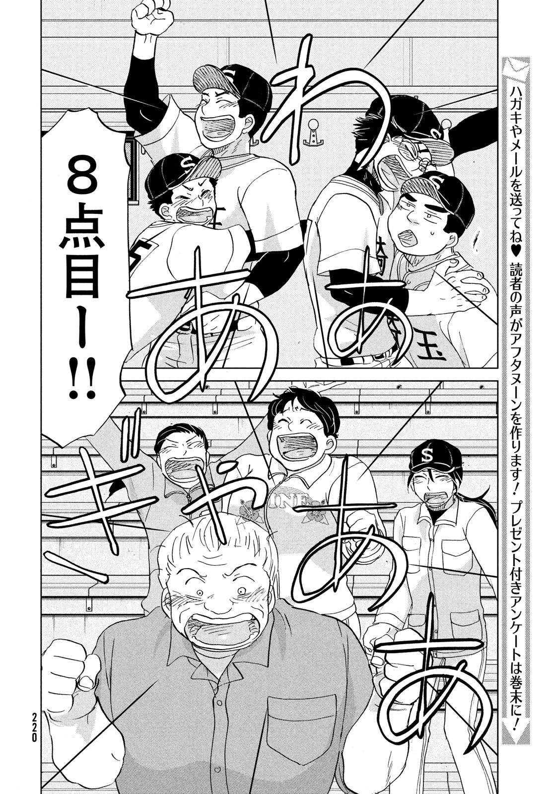 おおきく振りかぶって 第147話 - 30