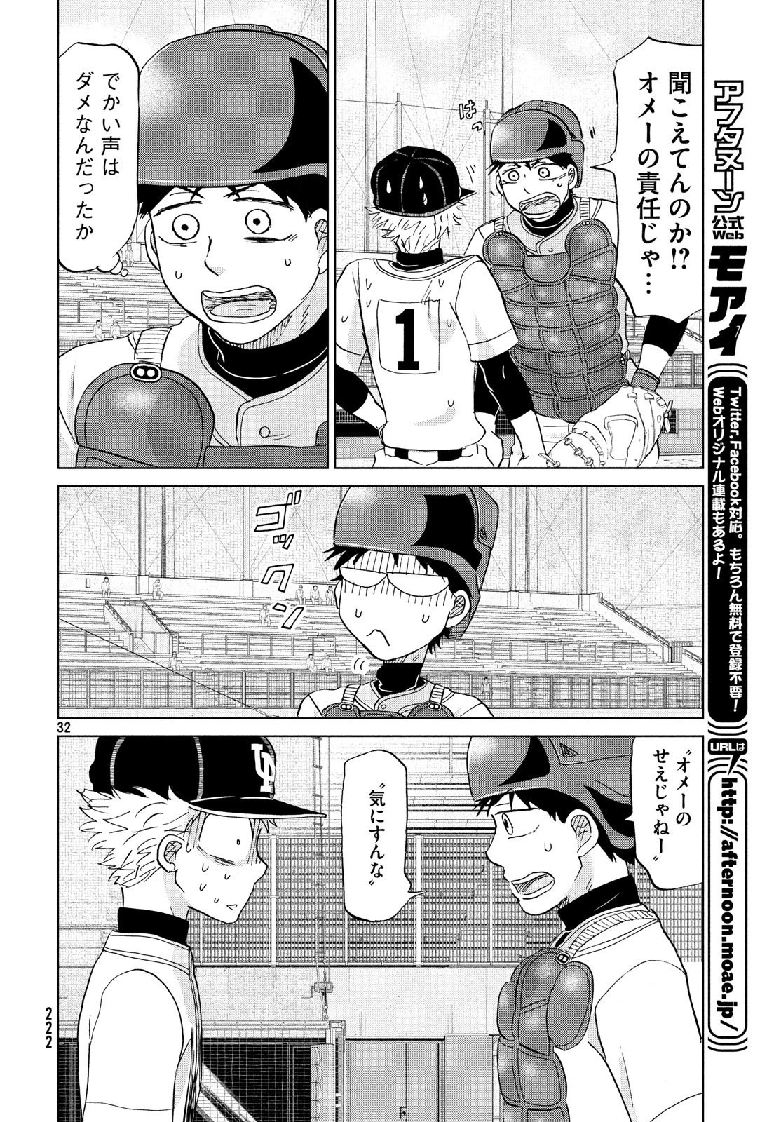 おおきく振りかぶって 第147話 - 32