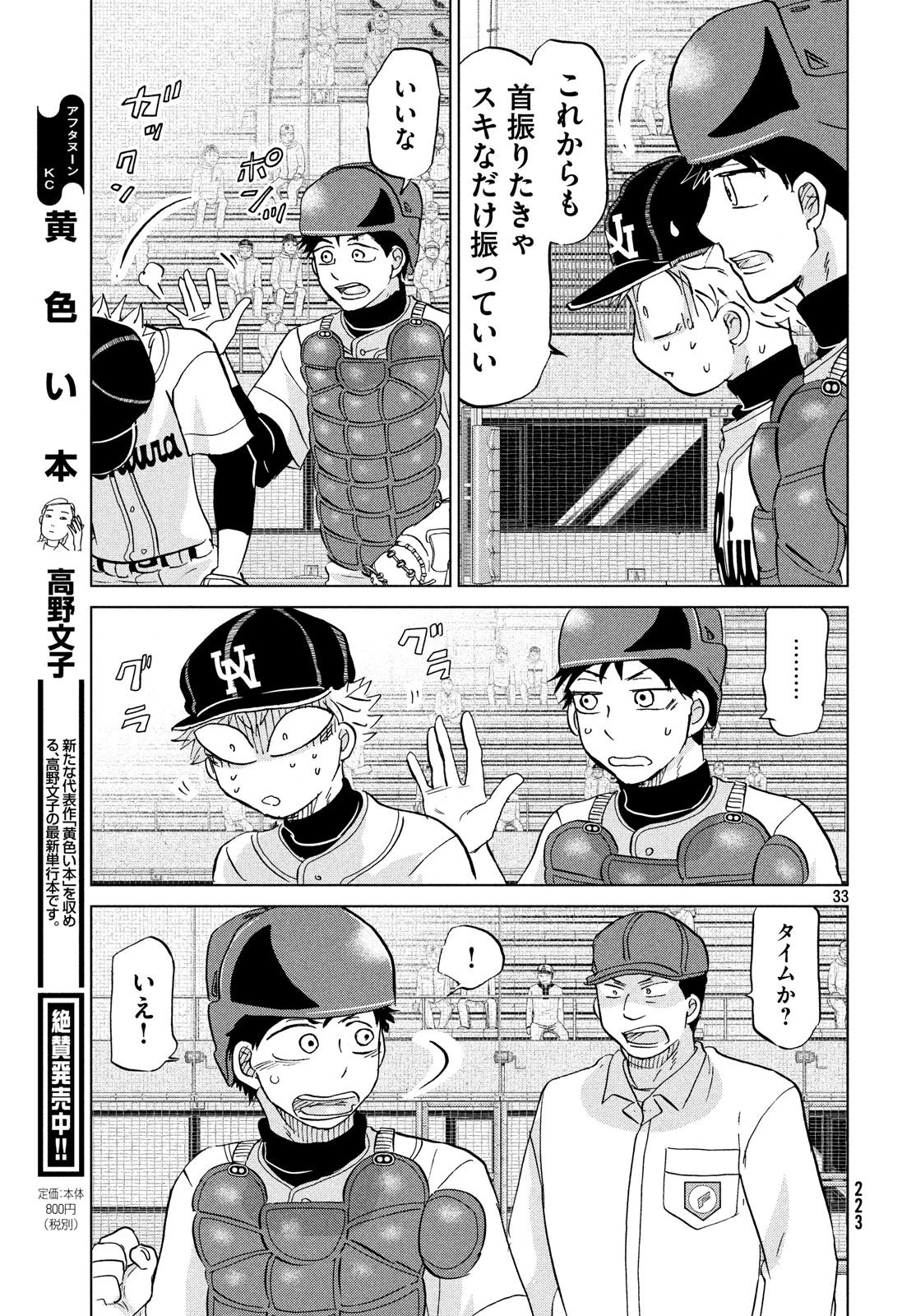 おおきく振りかぶって 第147話 - 33