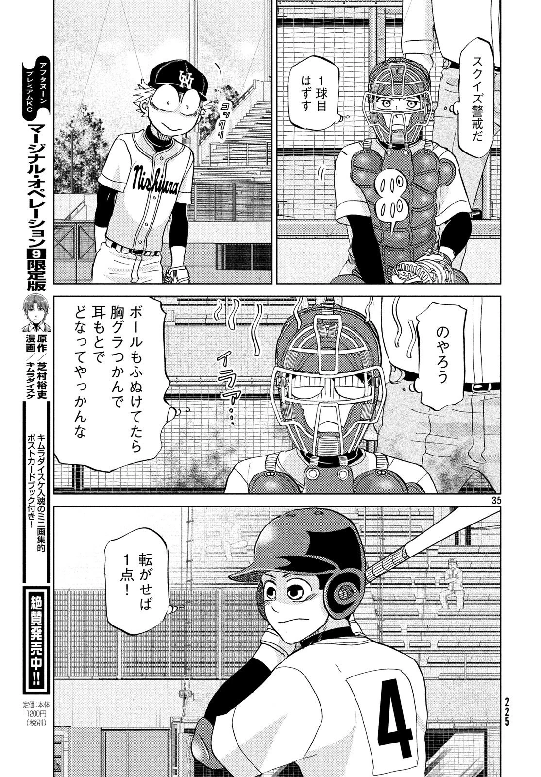 おおきく振りかぶって 第147話 - 35
