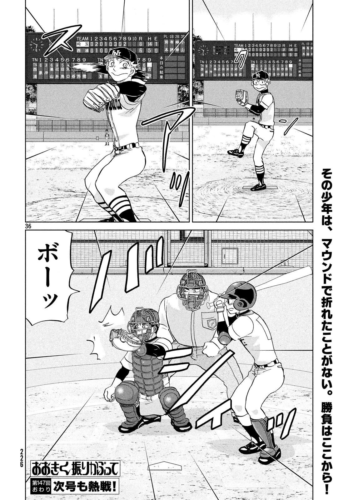 おおきく振りかぶって 第147話 - 36