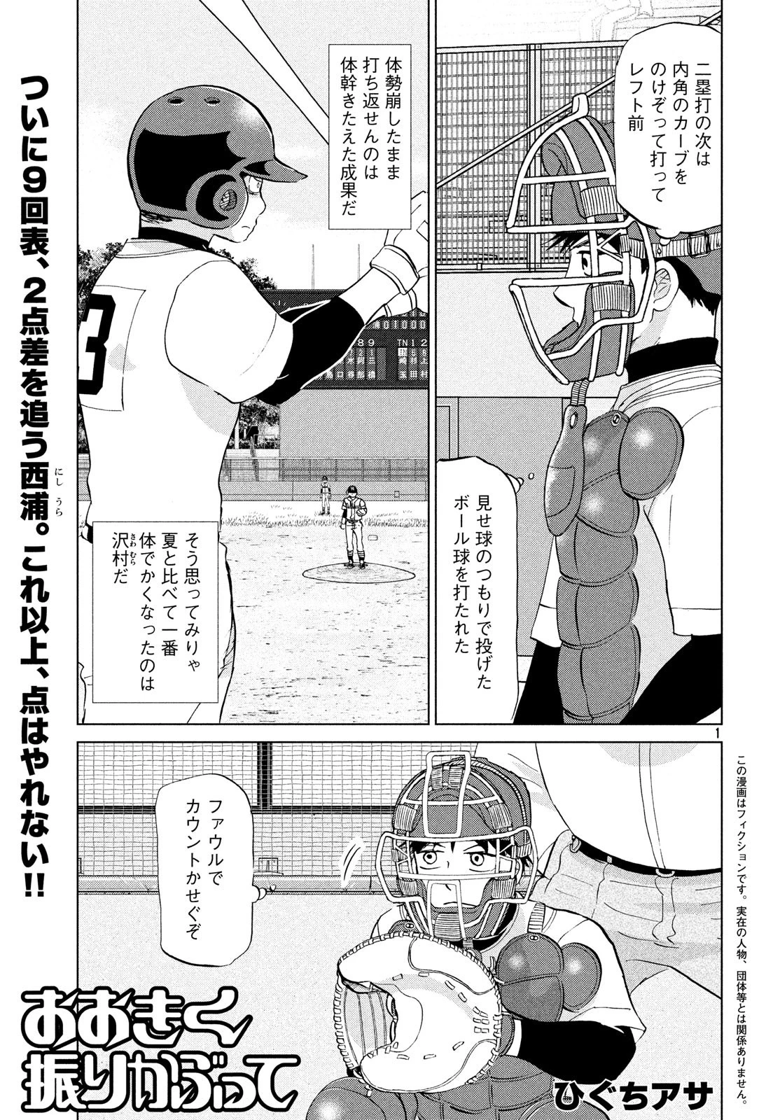 おおきく振りかぶって 第149話 - 1