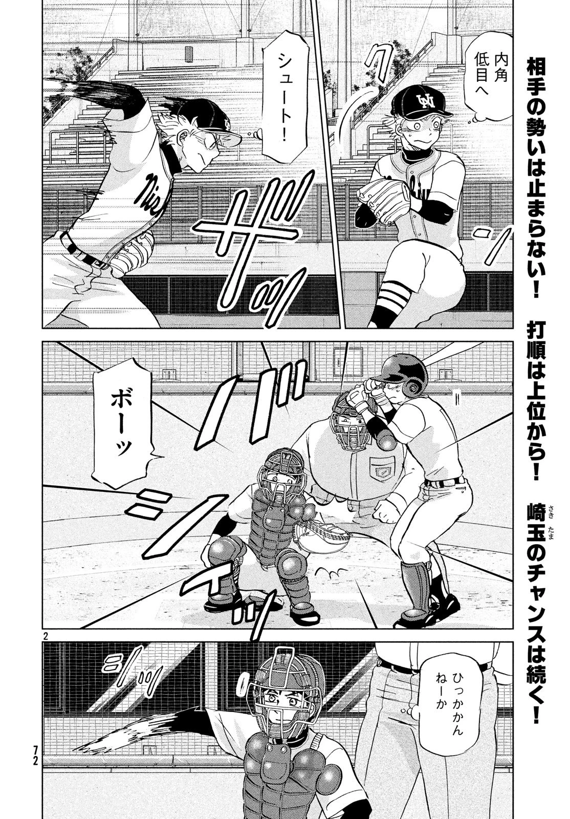 おおきく振りかぶって 第149話 - 2